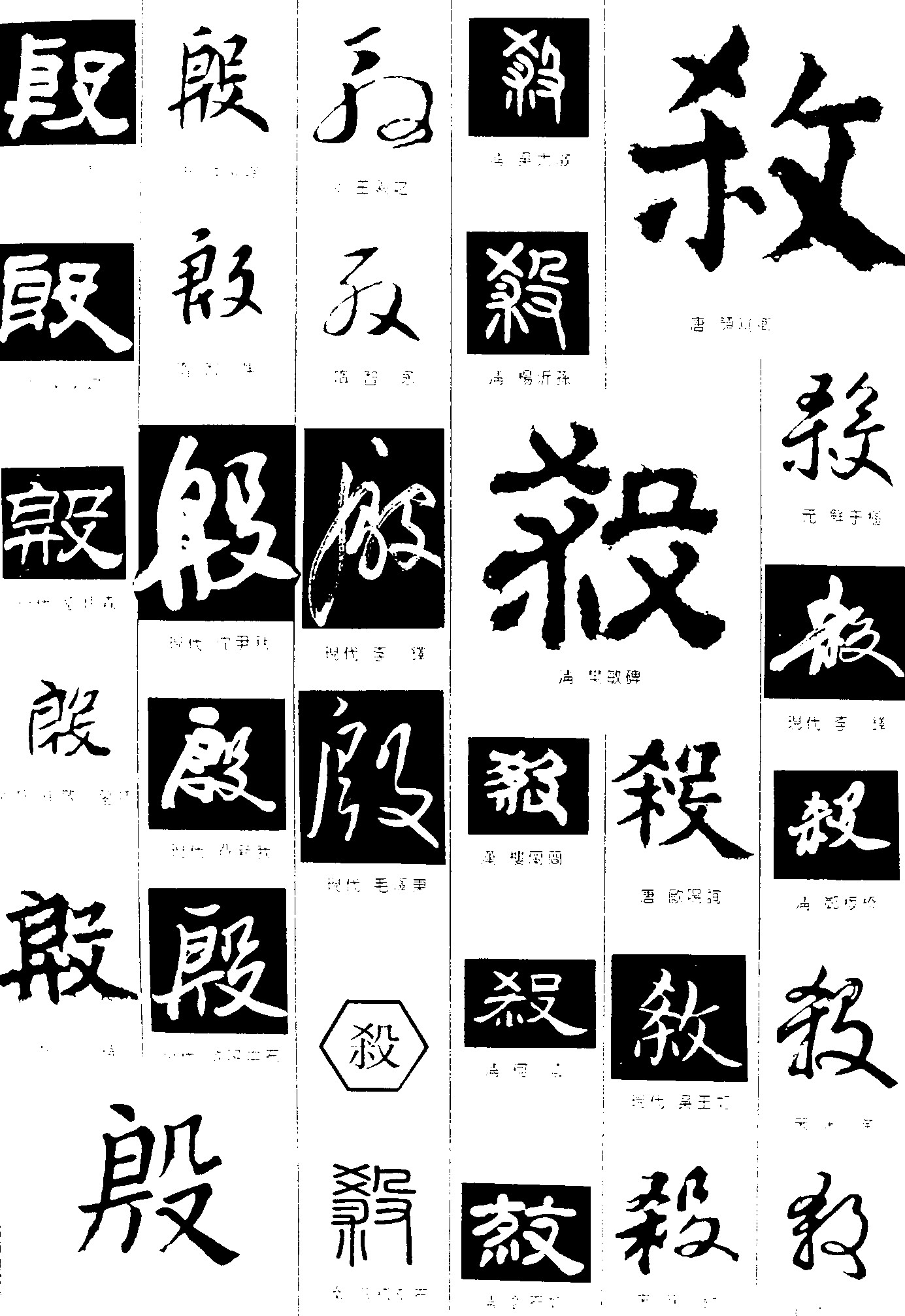 殷殺