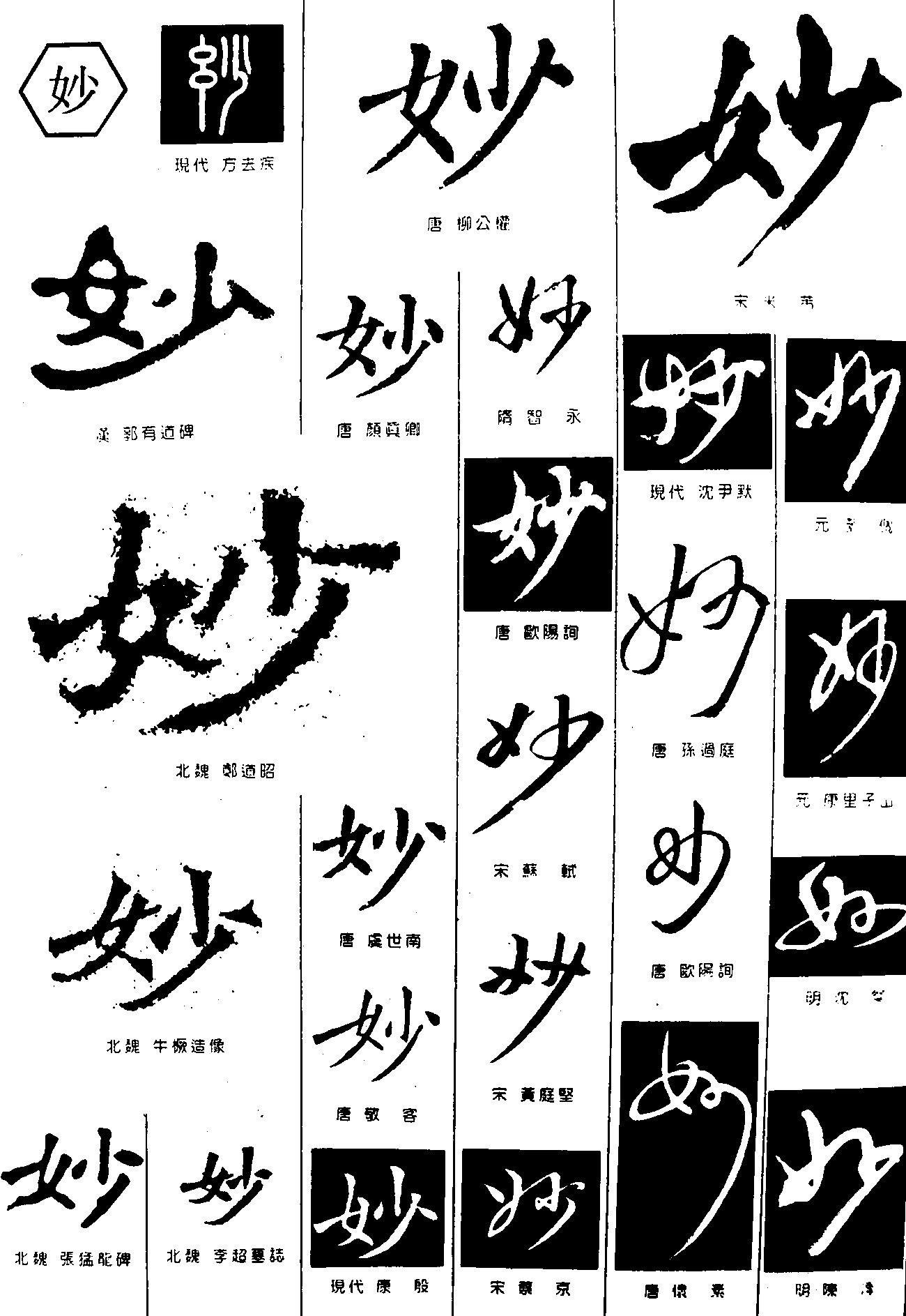 妙