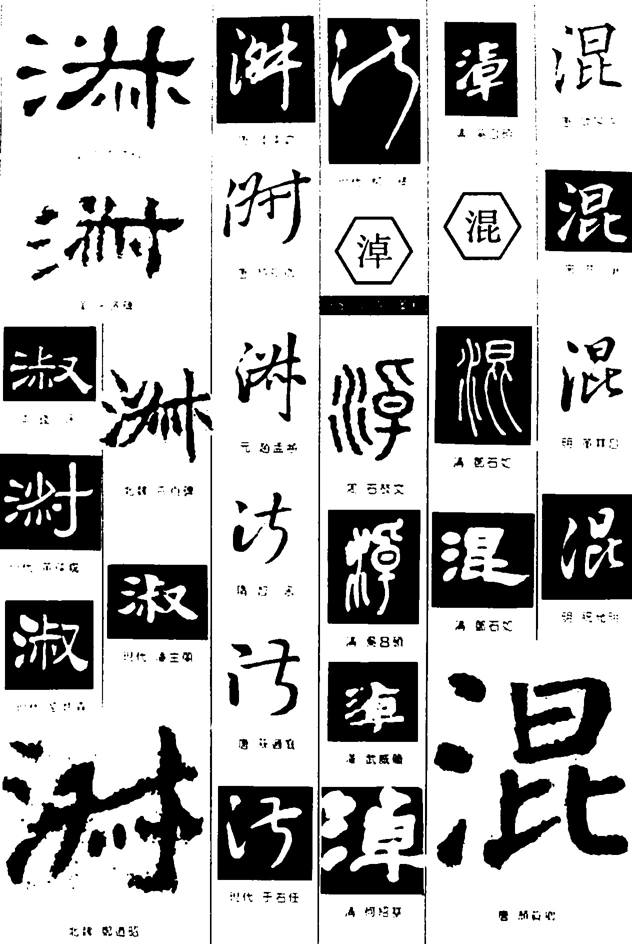 淑淖混