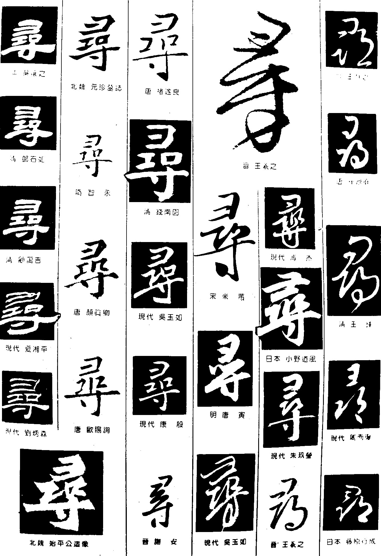 寻