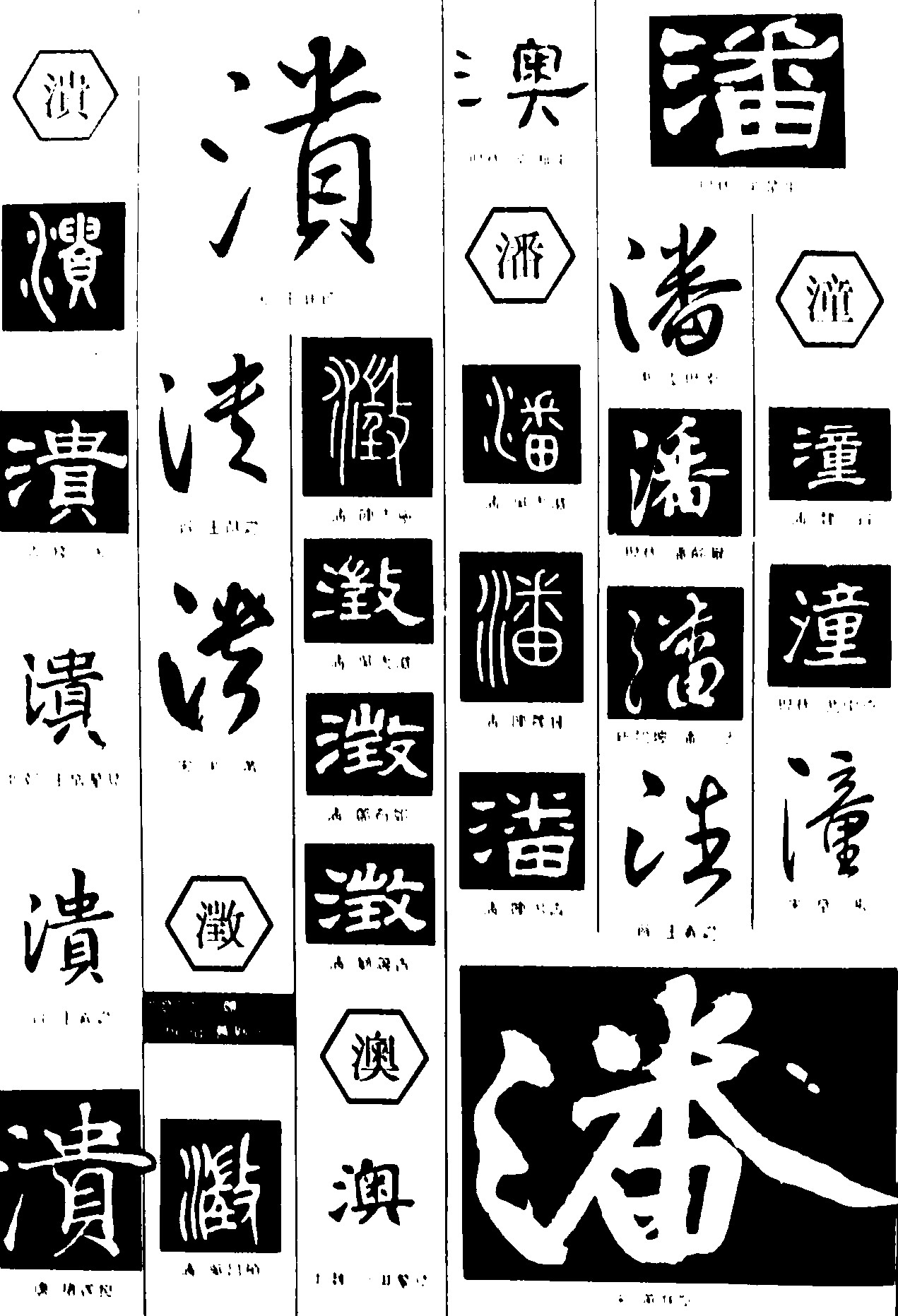 溃澂澳潘潼