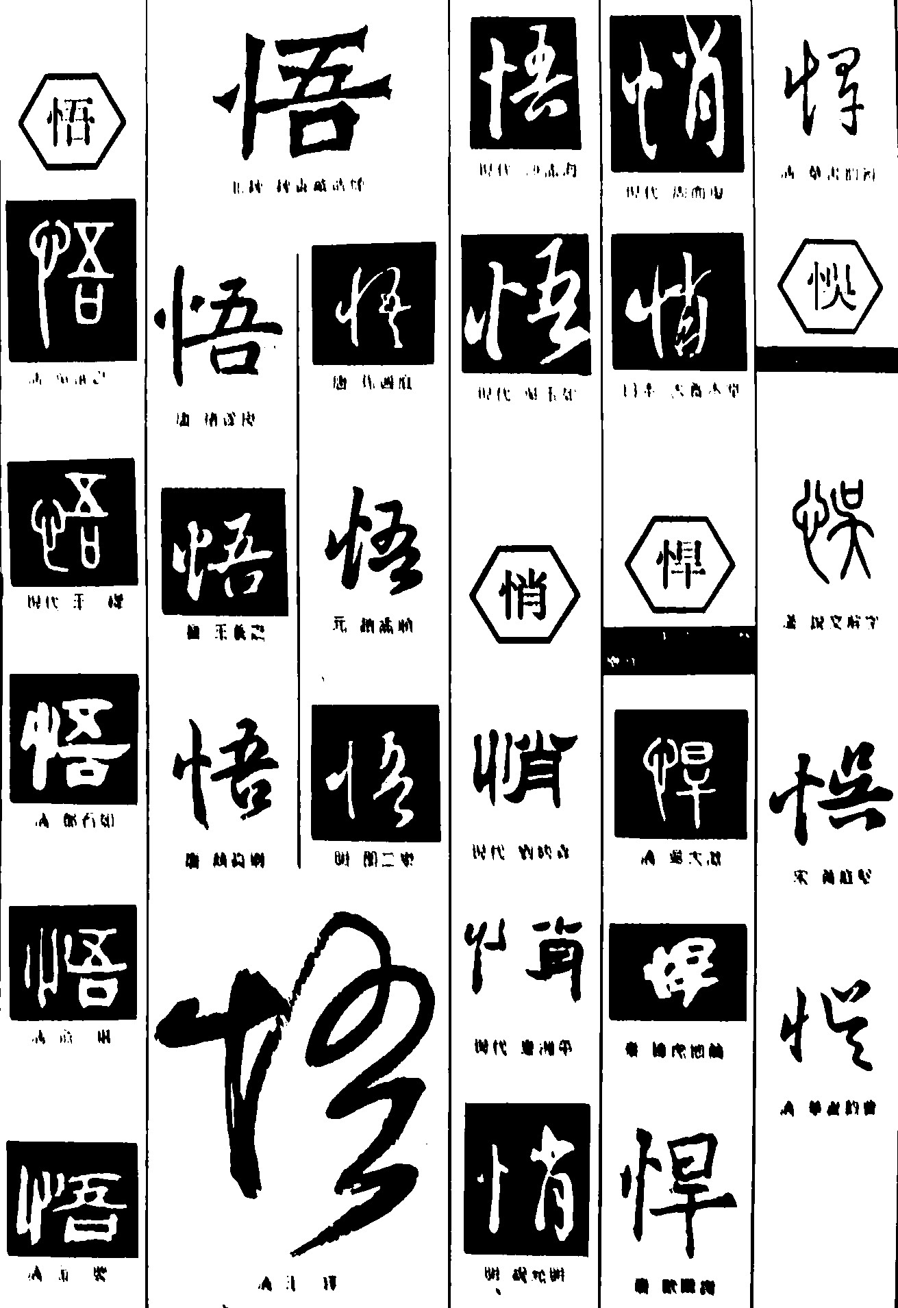 悟悄悍懊