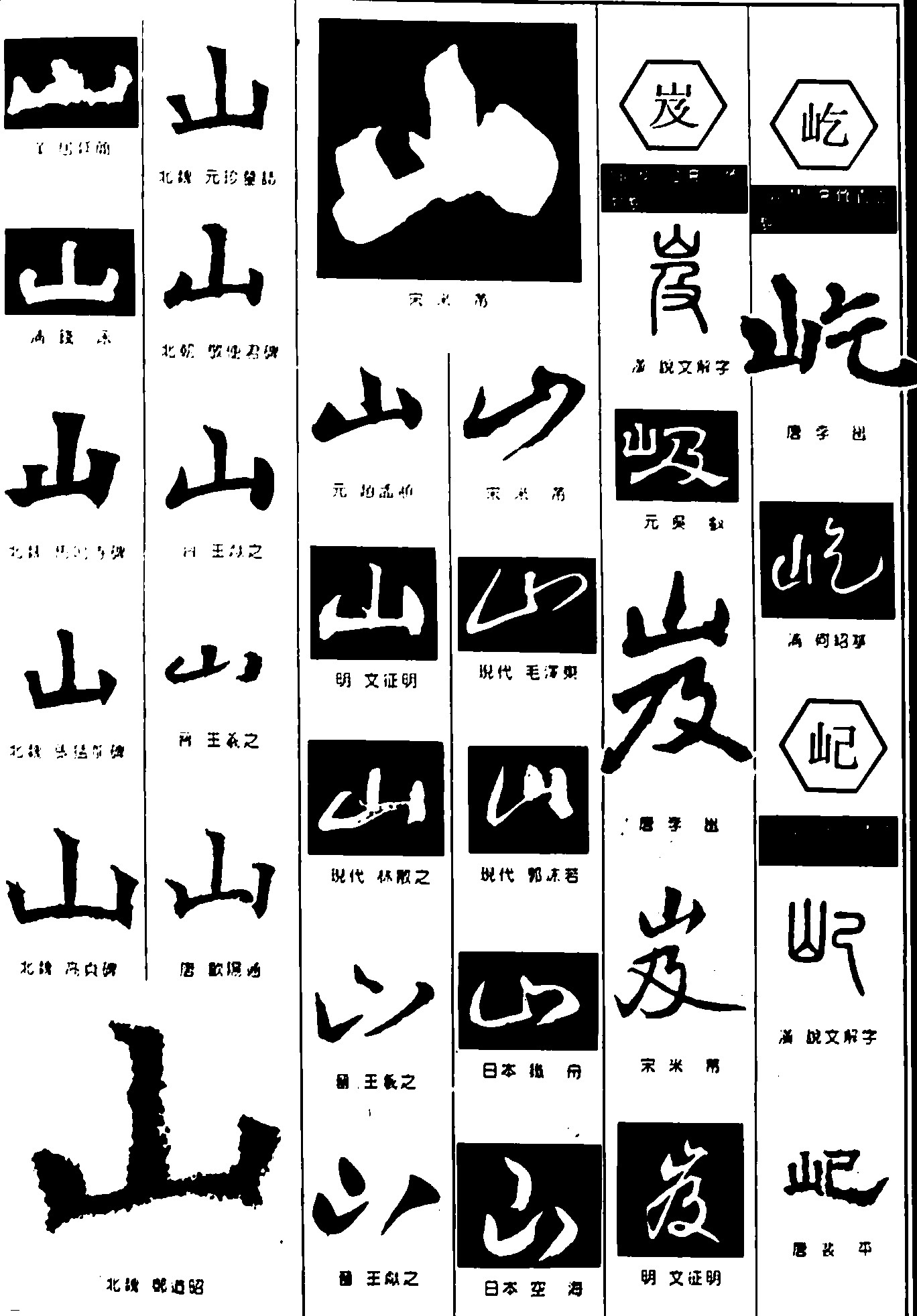 山岌屹屺