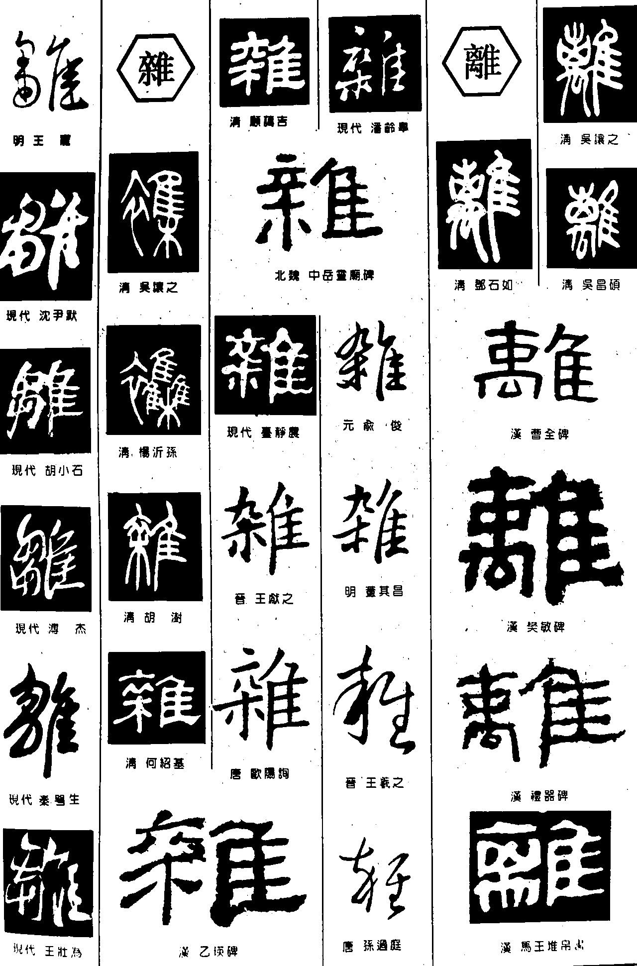 雕雜離
