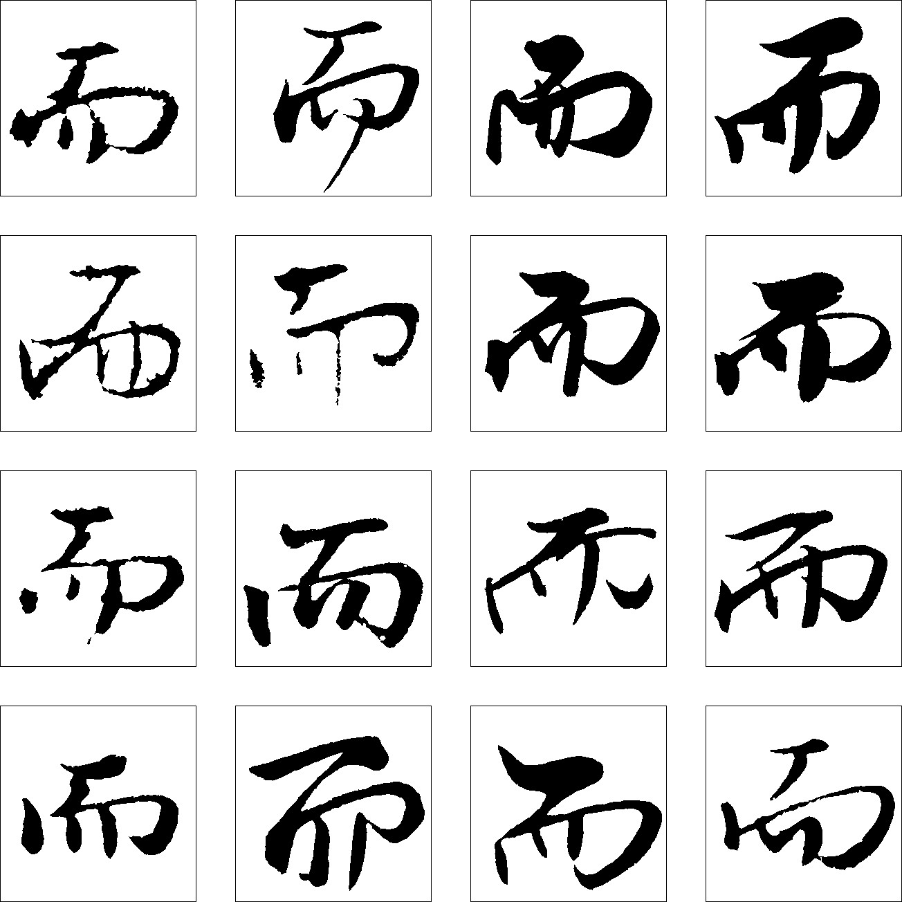 而