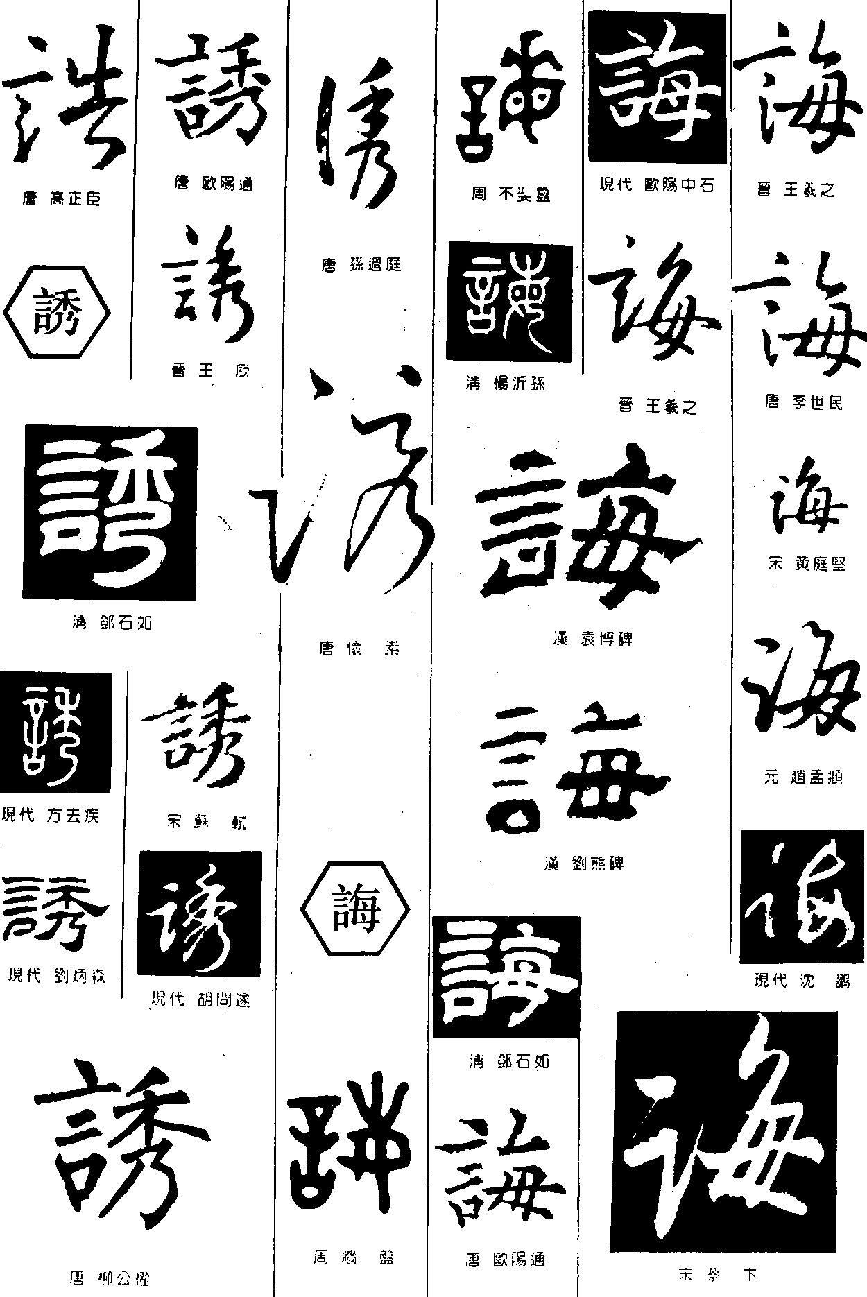 诰诱诲