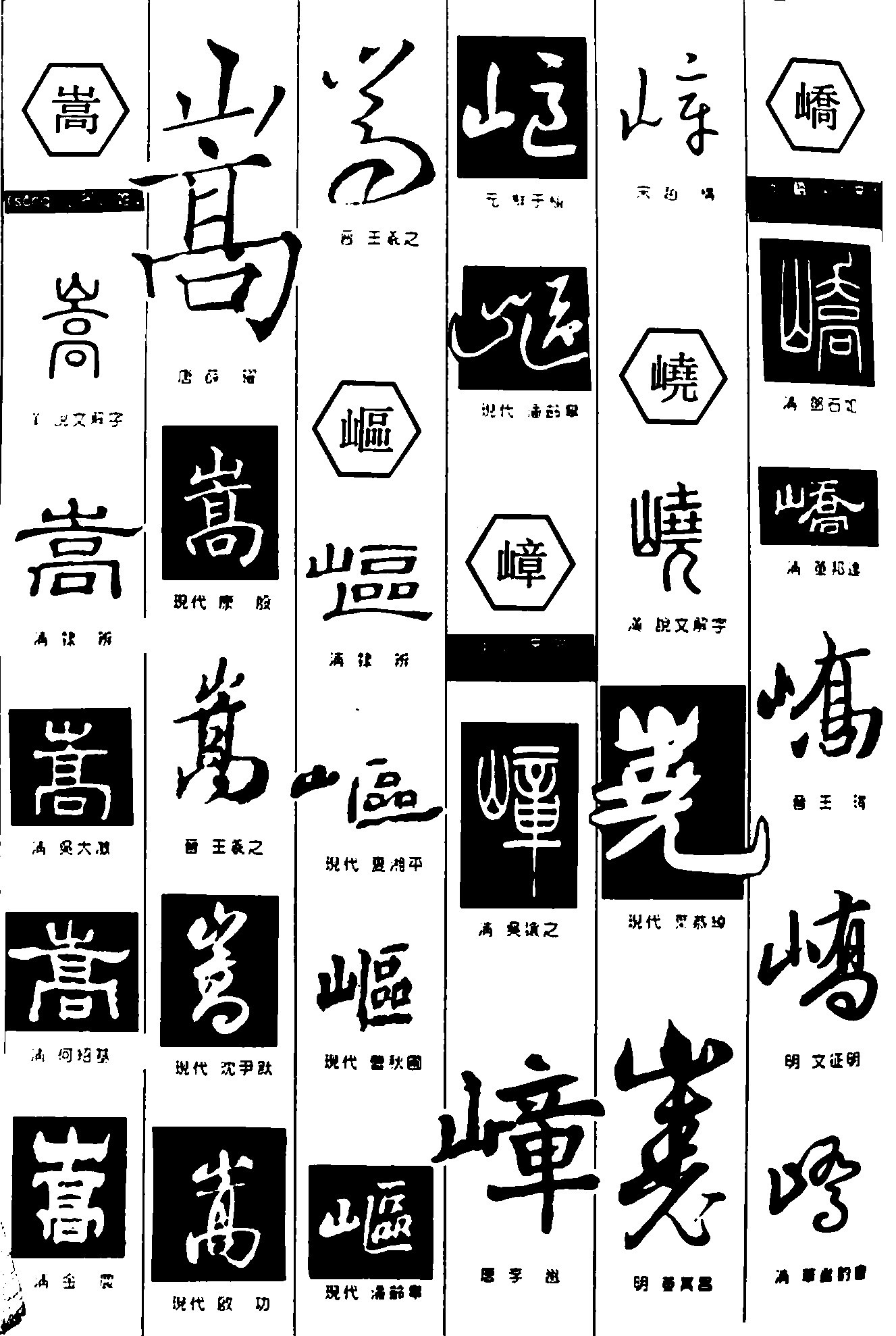 嵩岖峣峤