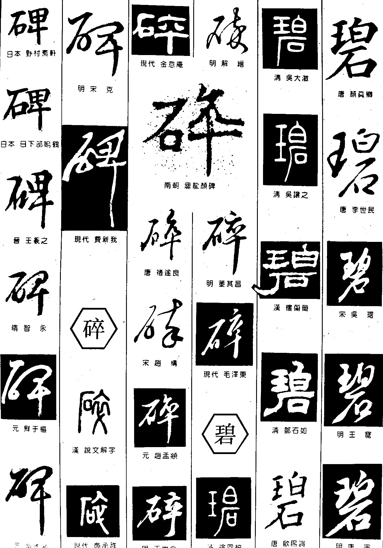 碑碎碧