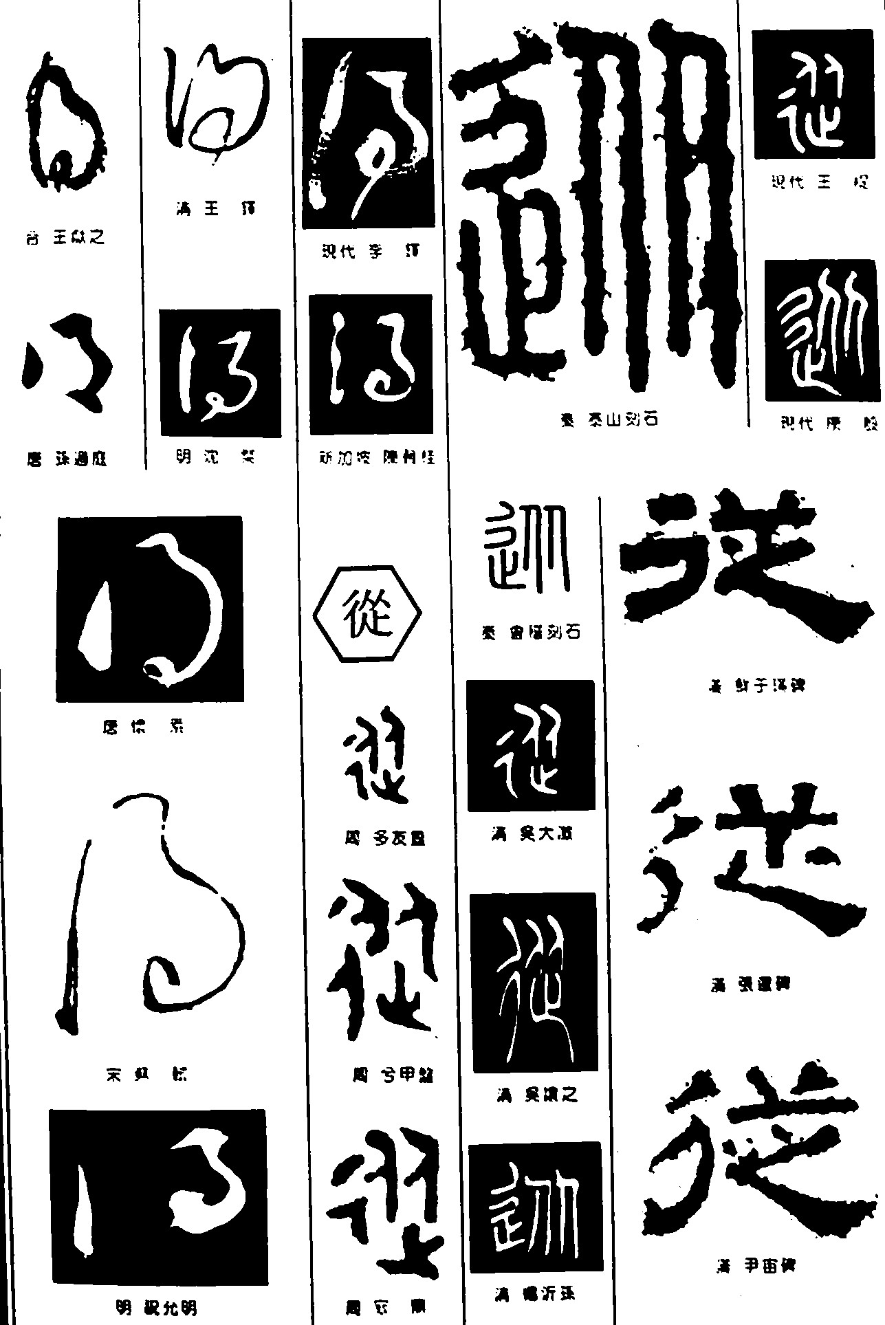 及從