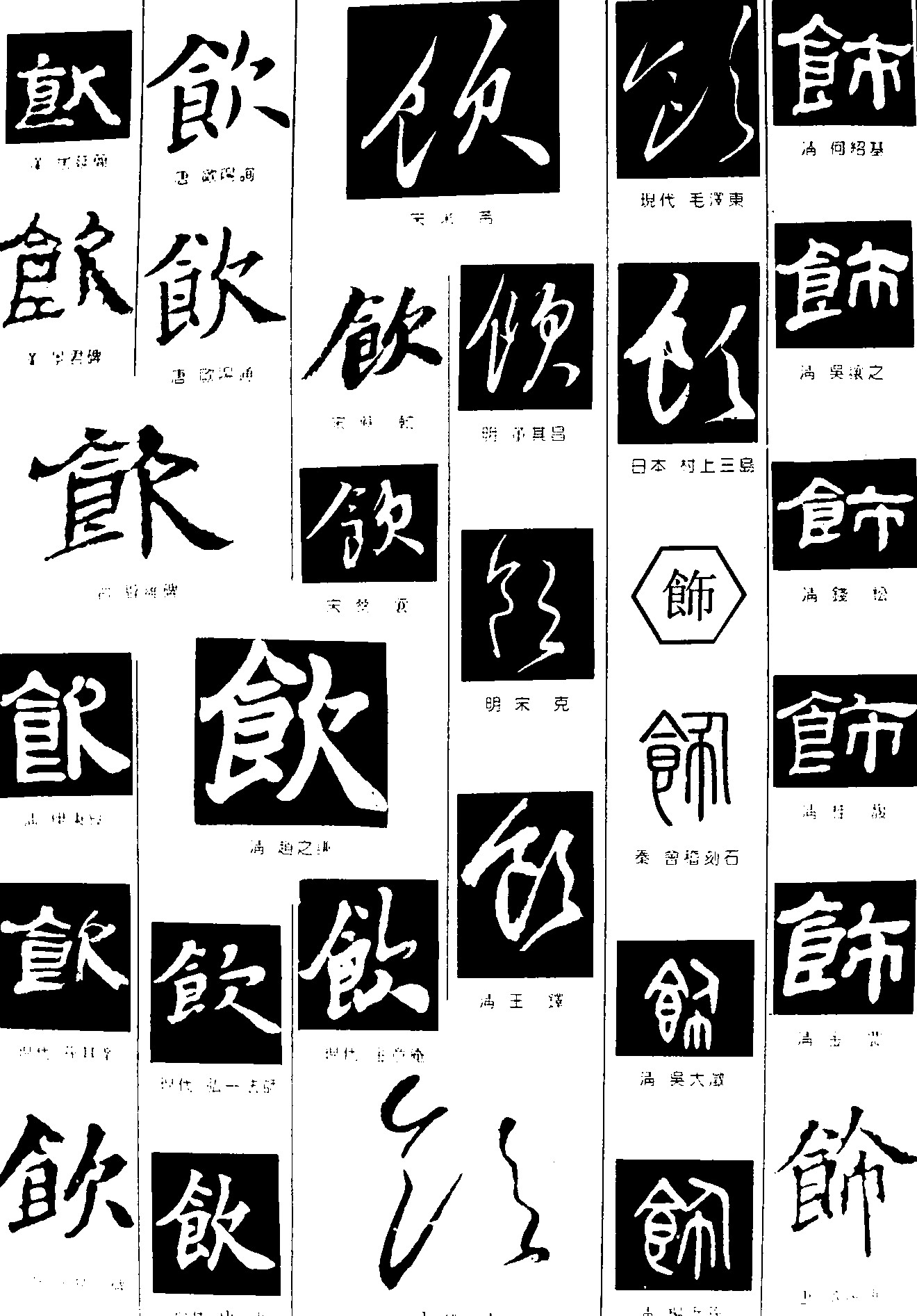 饮饰