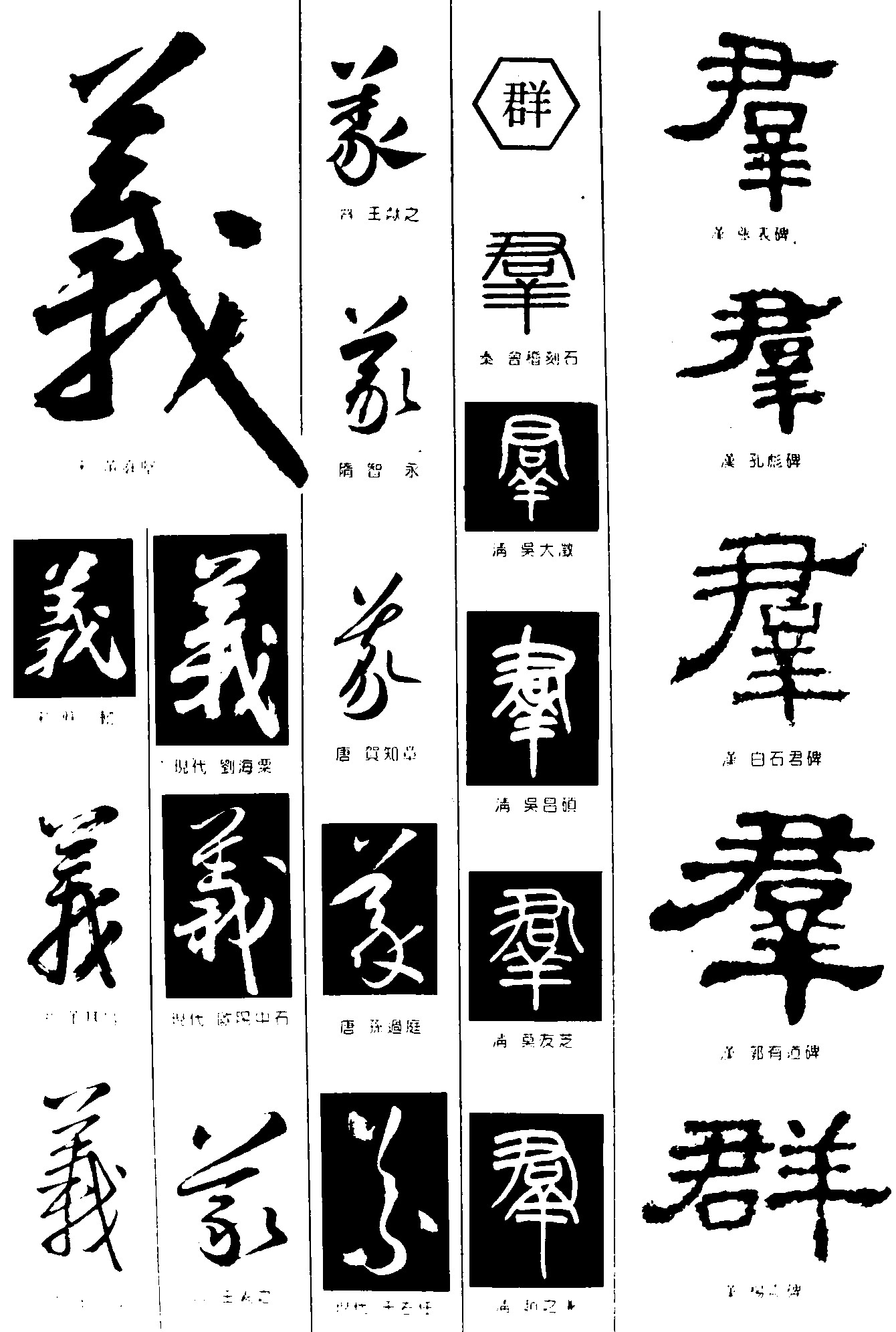 义群