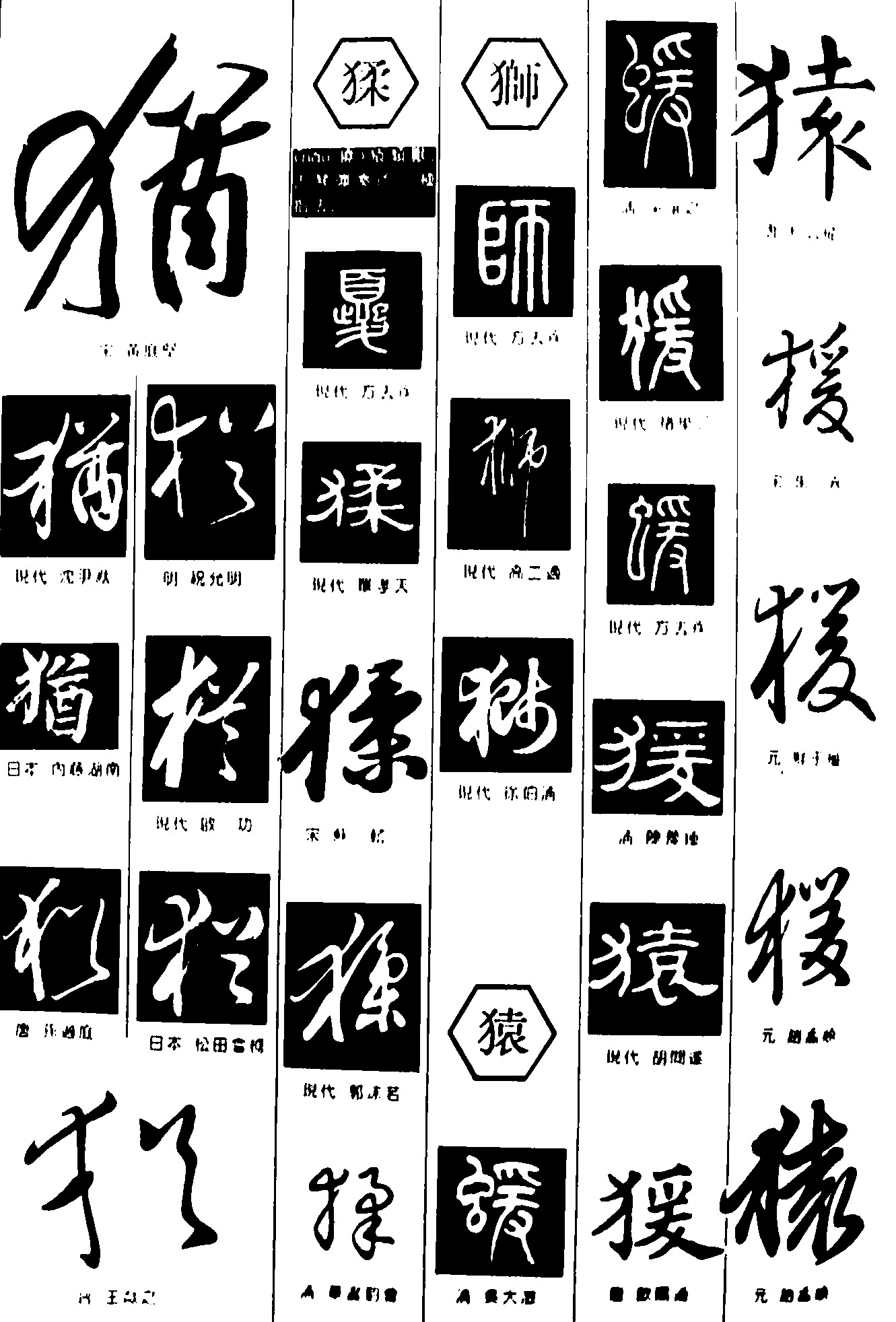 猶猱狮猿