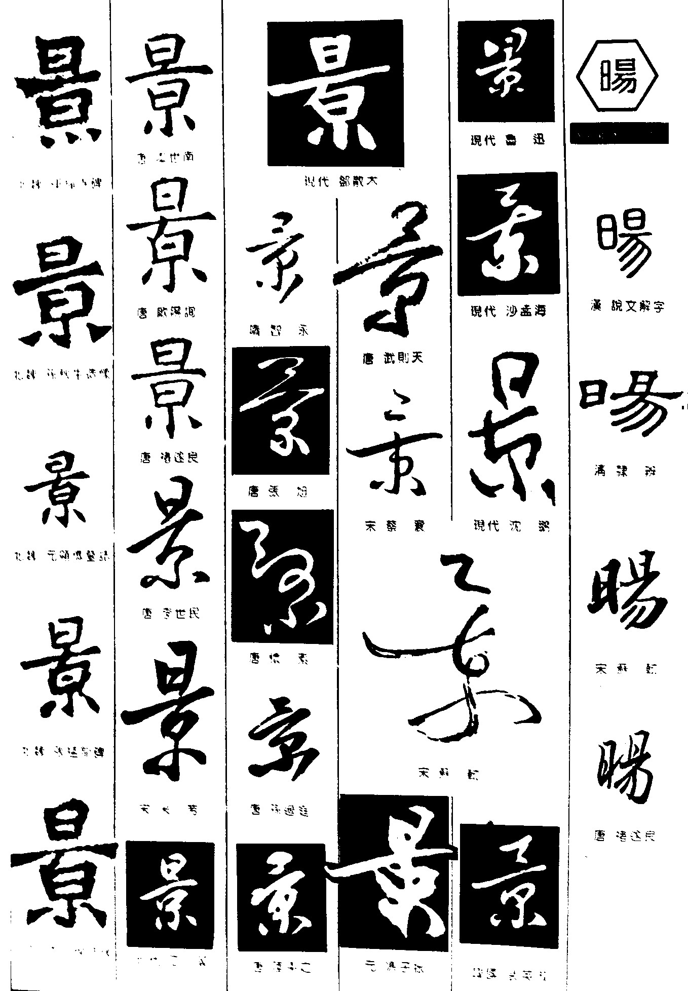 景阳
