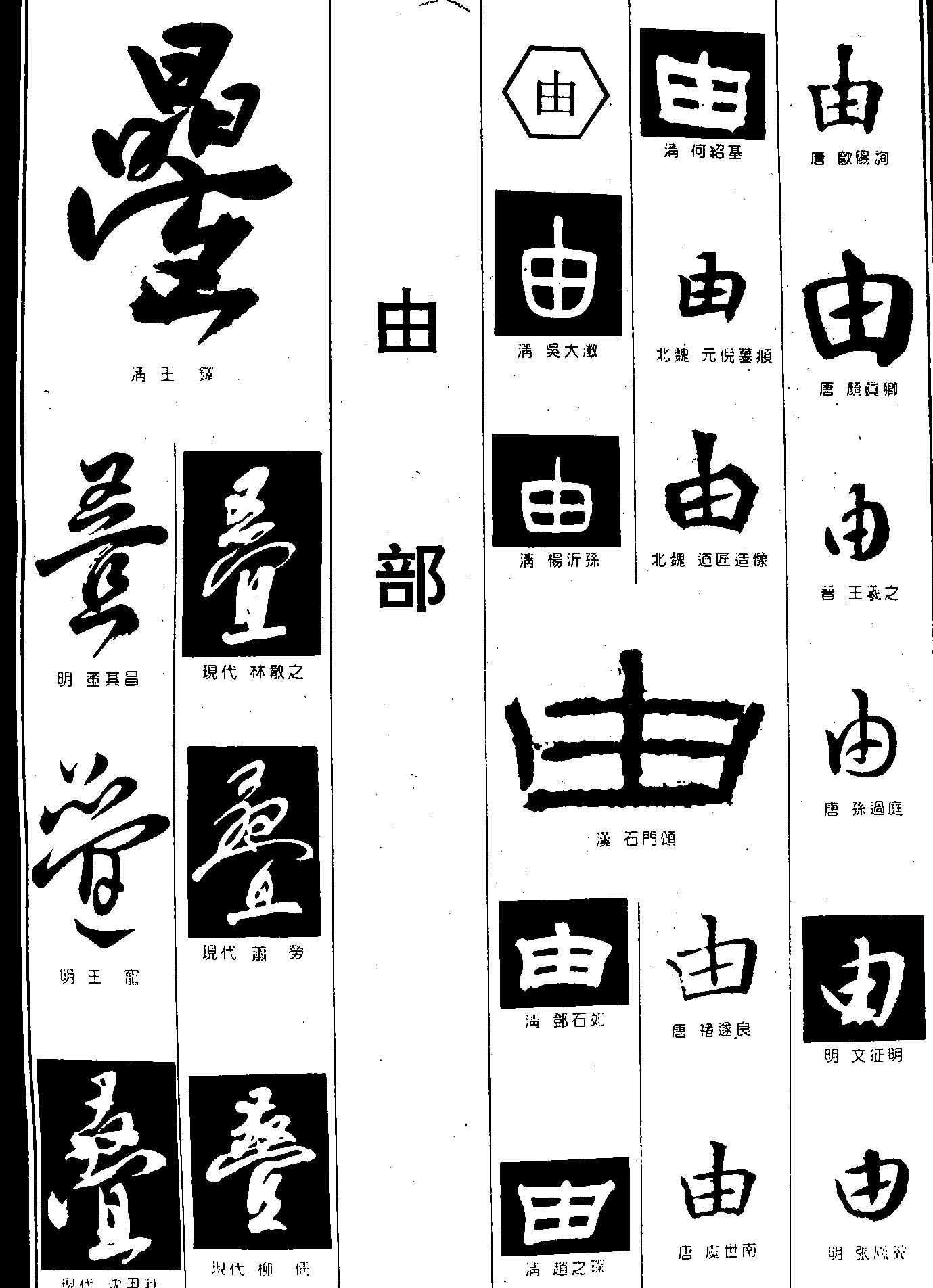 叠由