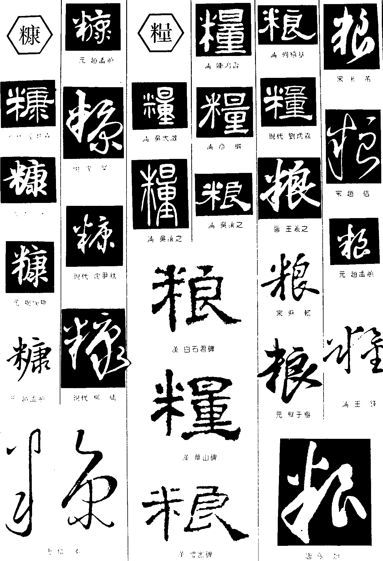 糠粮