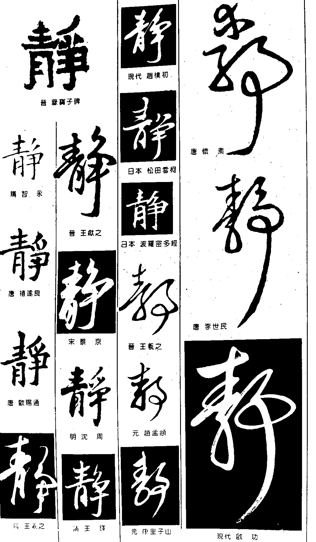 静
