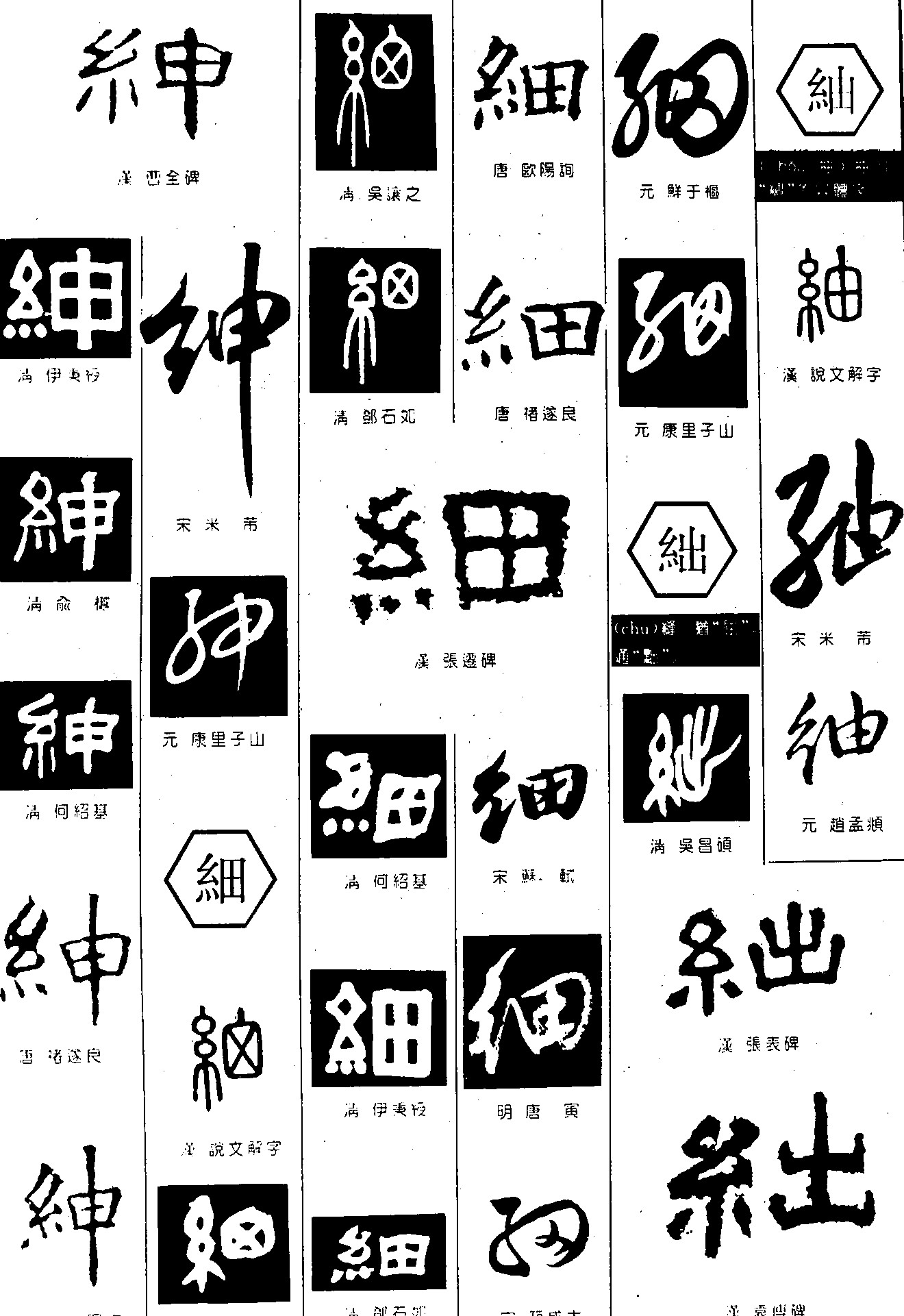 绅细绌紬