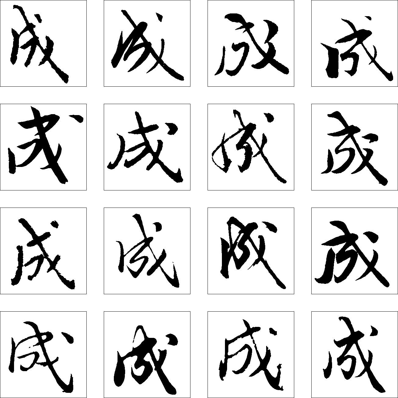 成