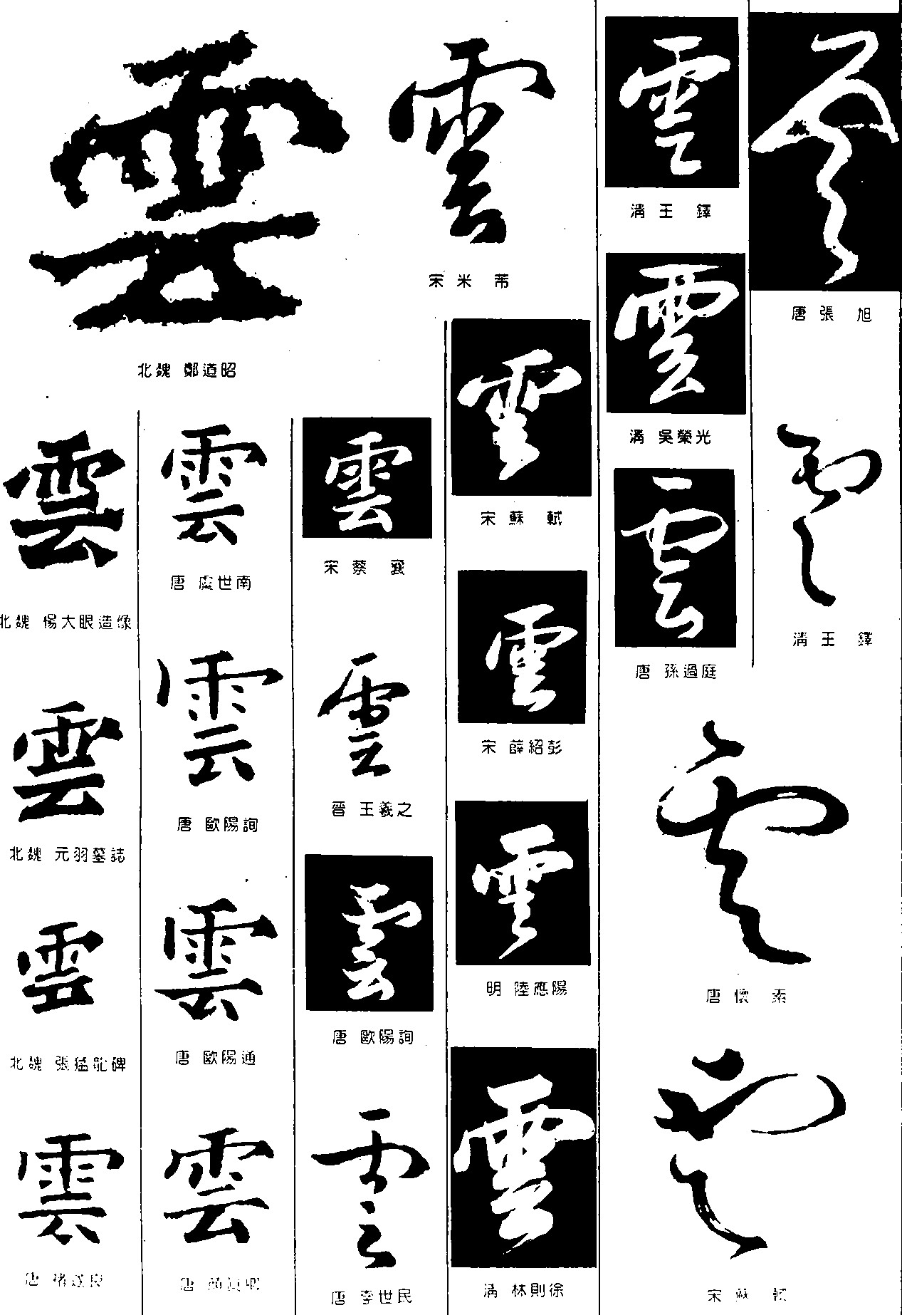 雲