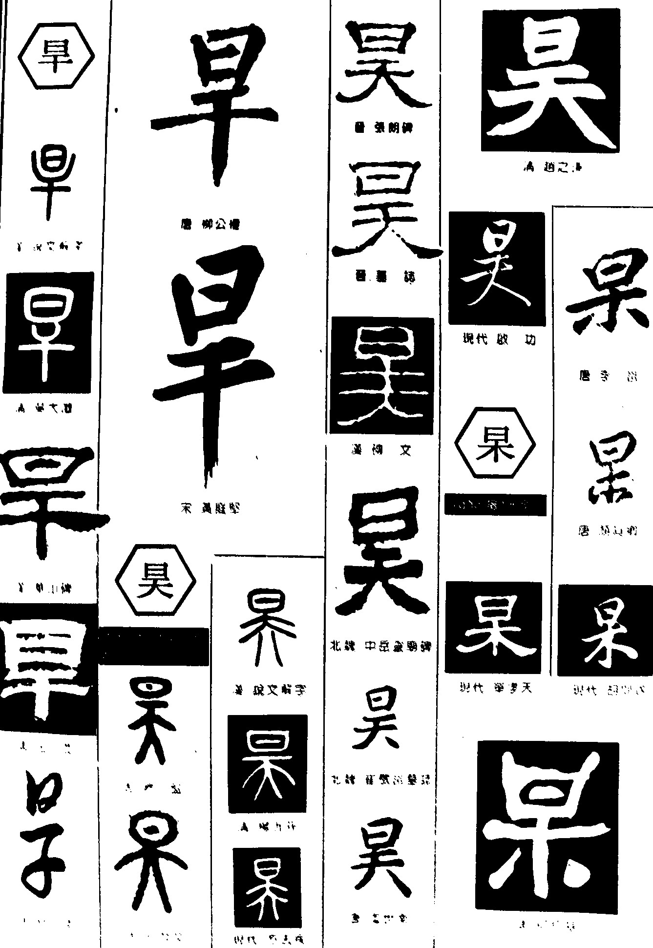 旱昊杲