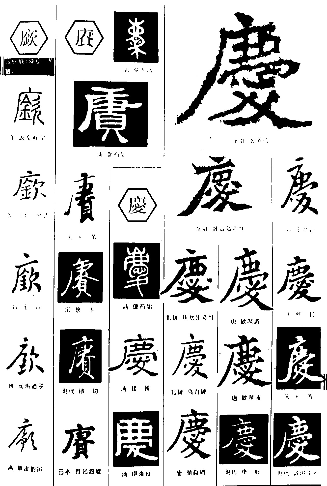 庆