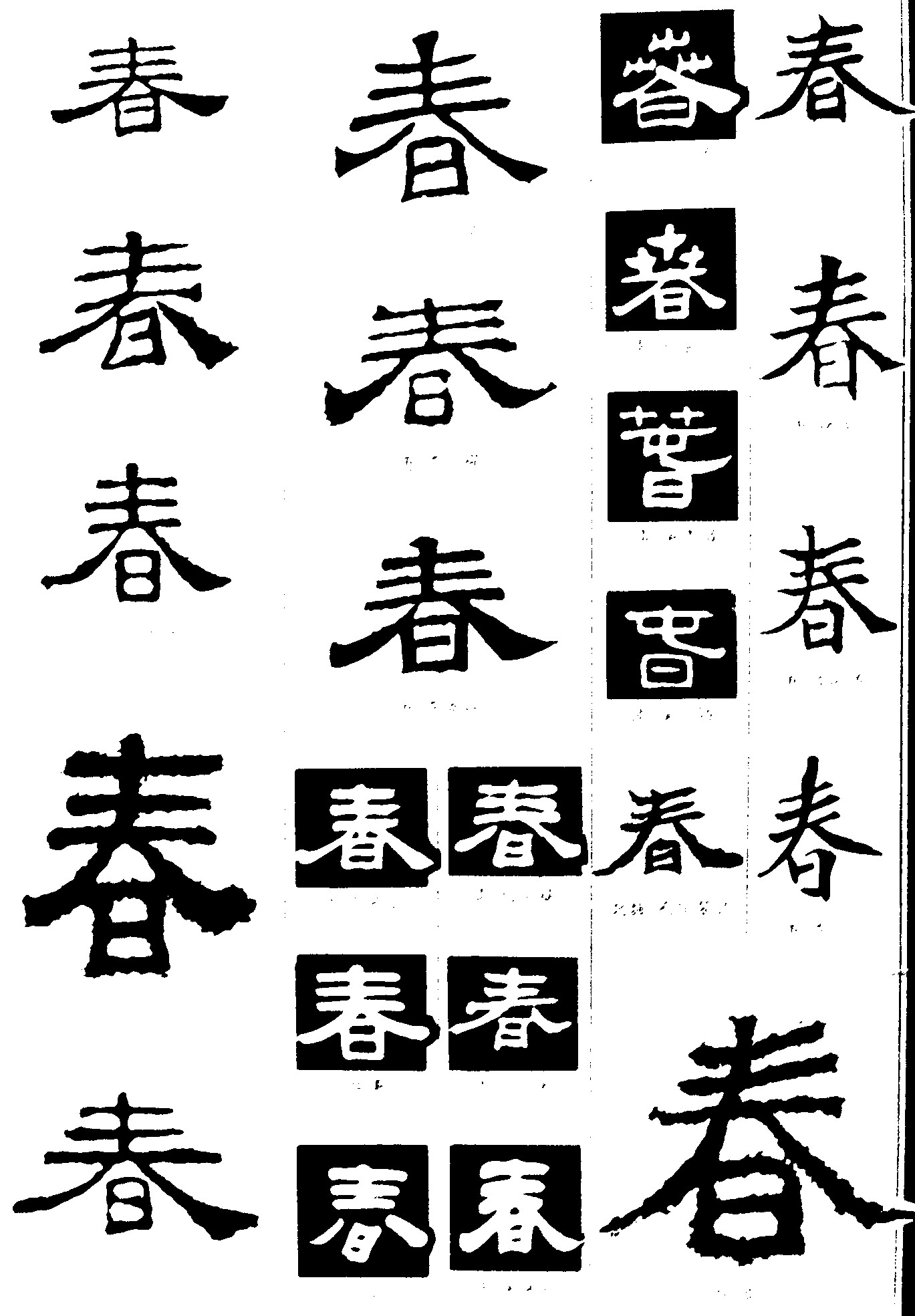 春