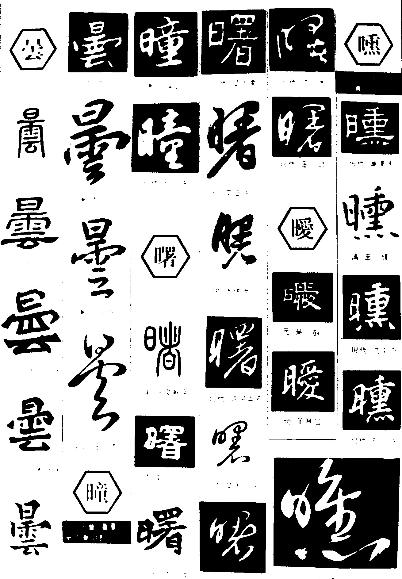 昙曙瞳睡暧