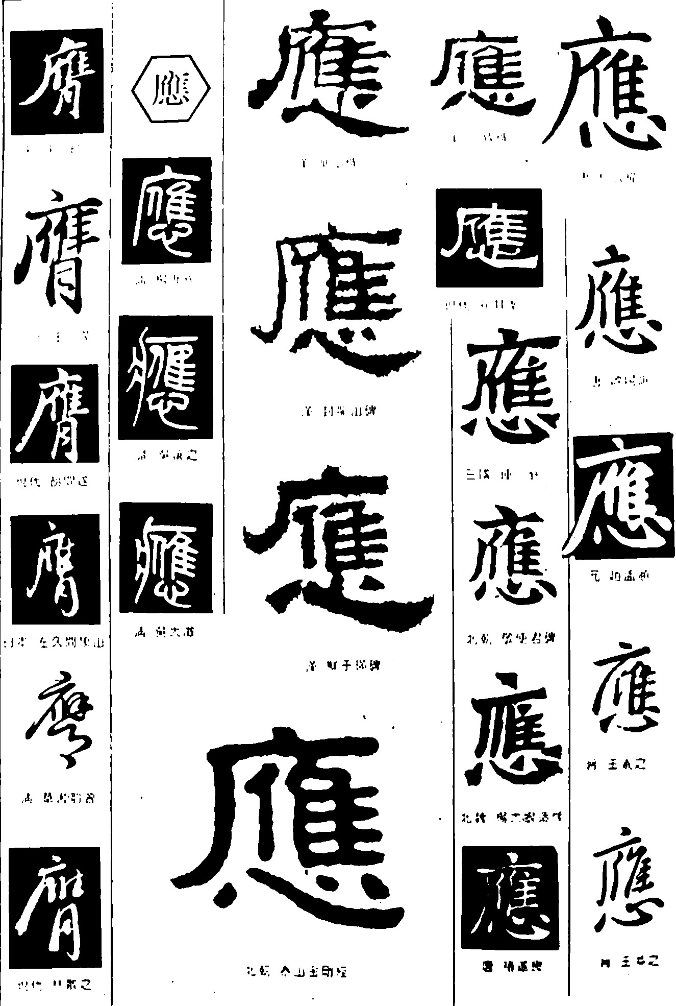 膺應