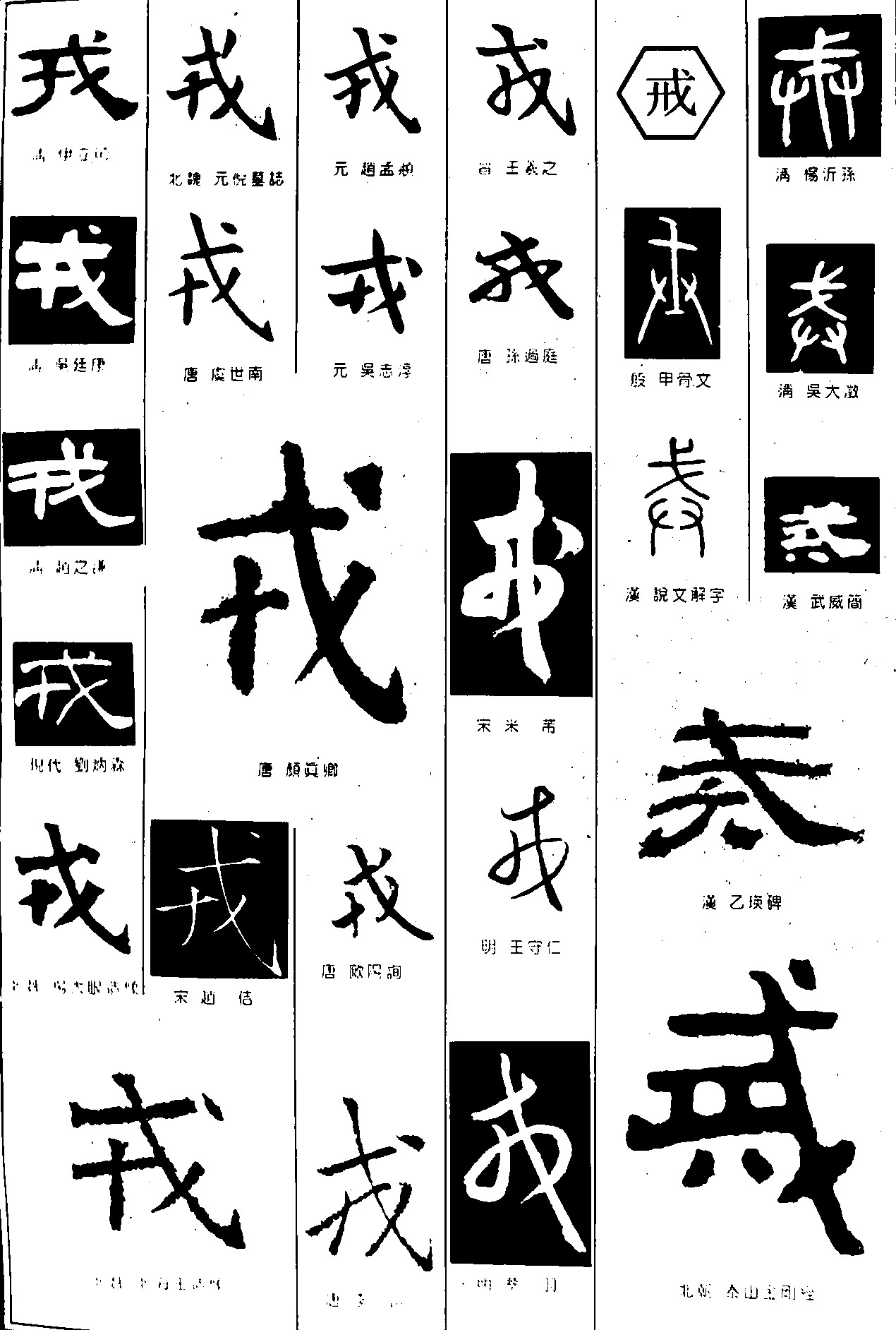 戎戒