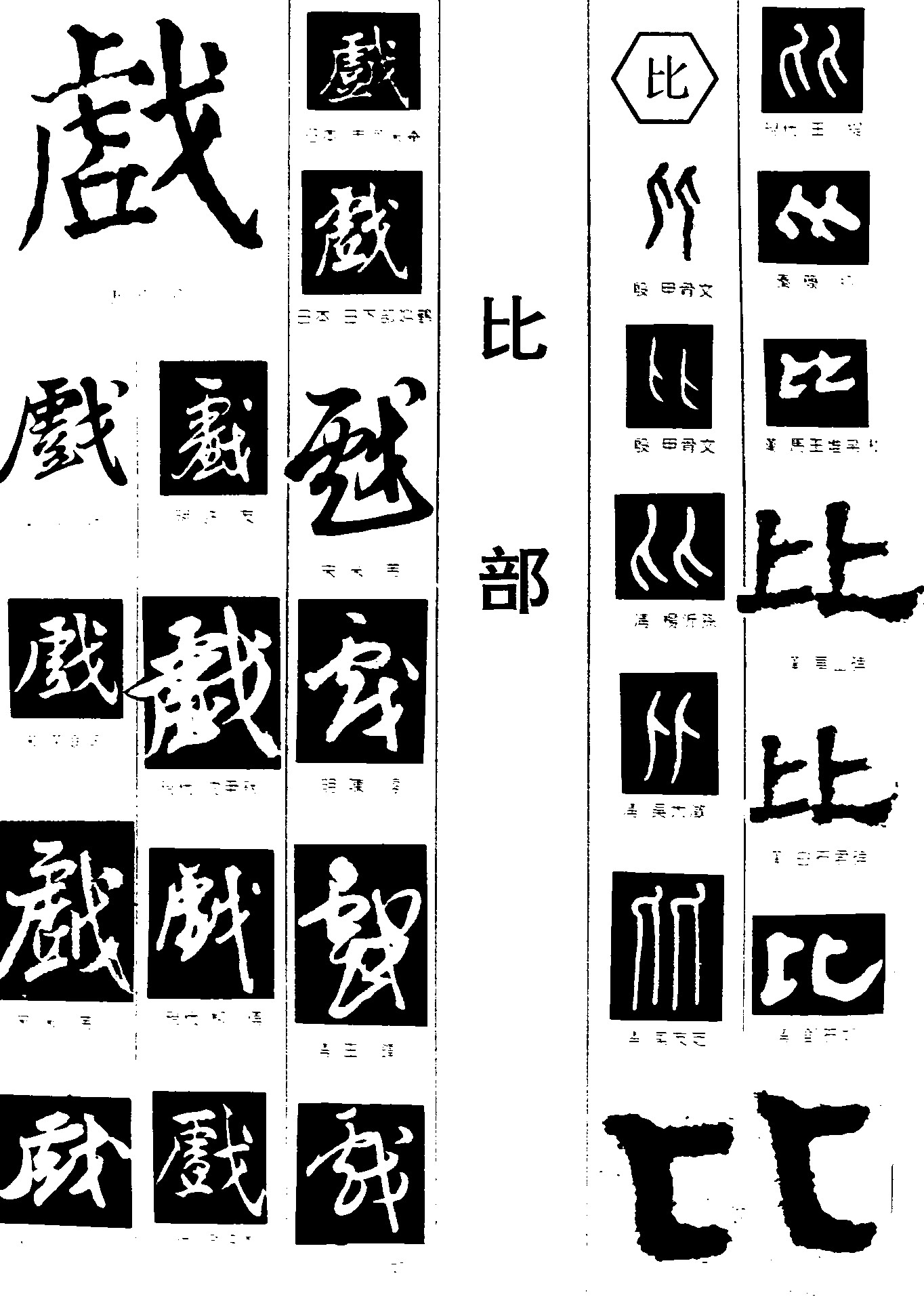 戈比