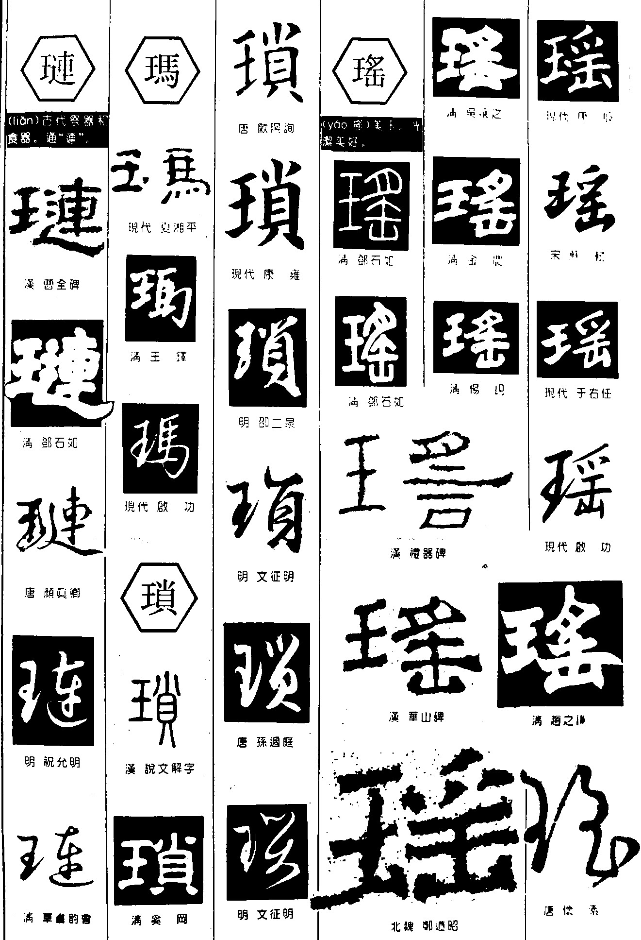 琏玛琐瑶
