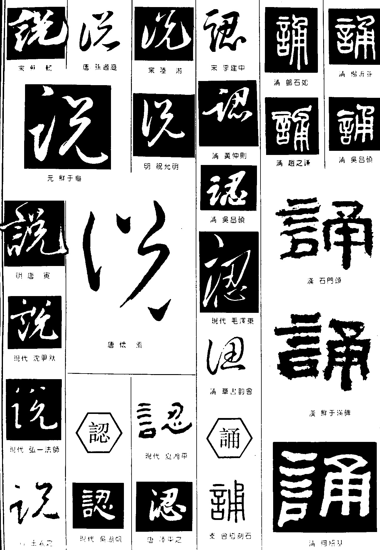 说認诵