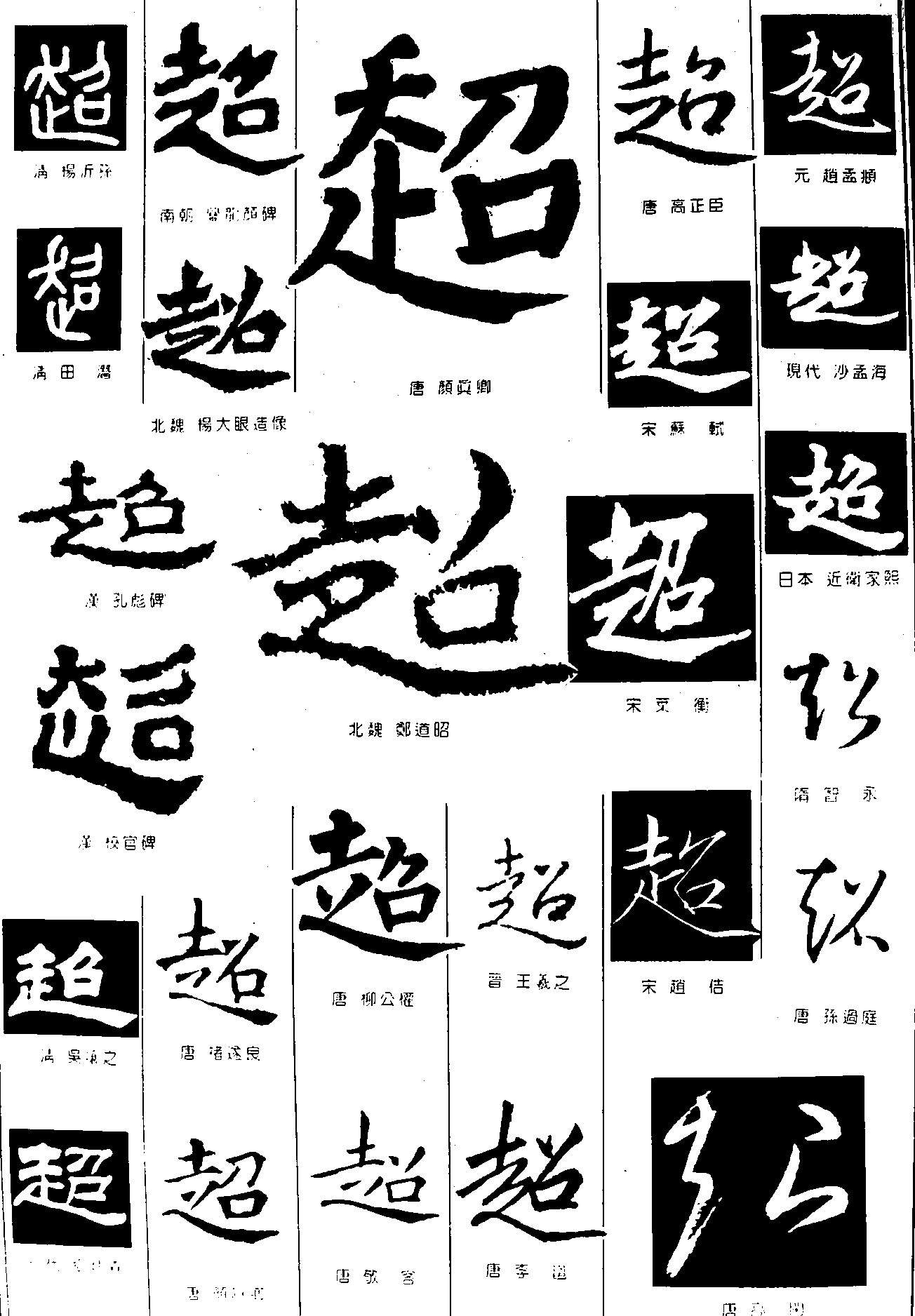 超