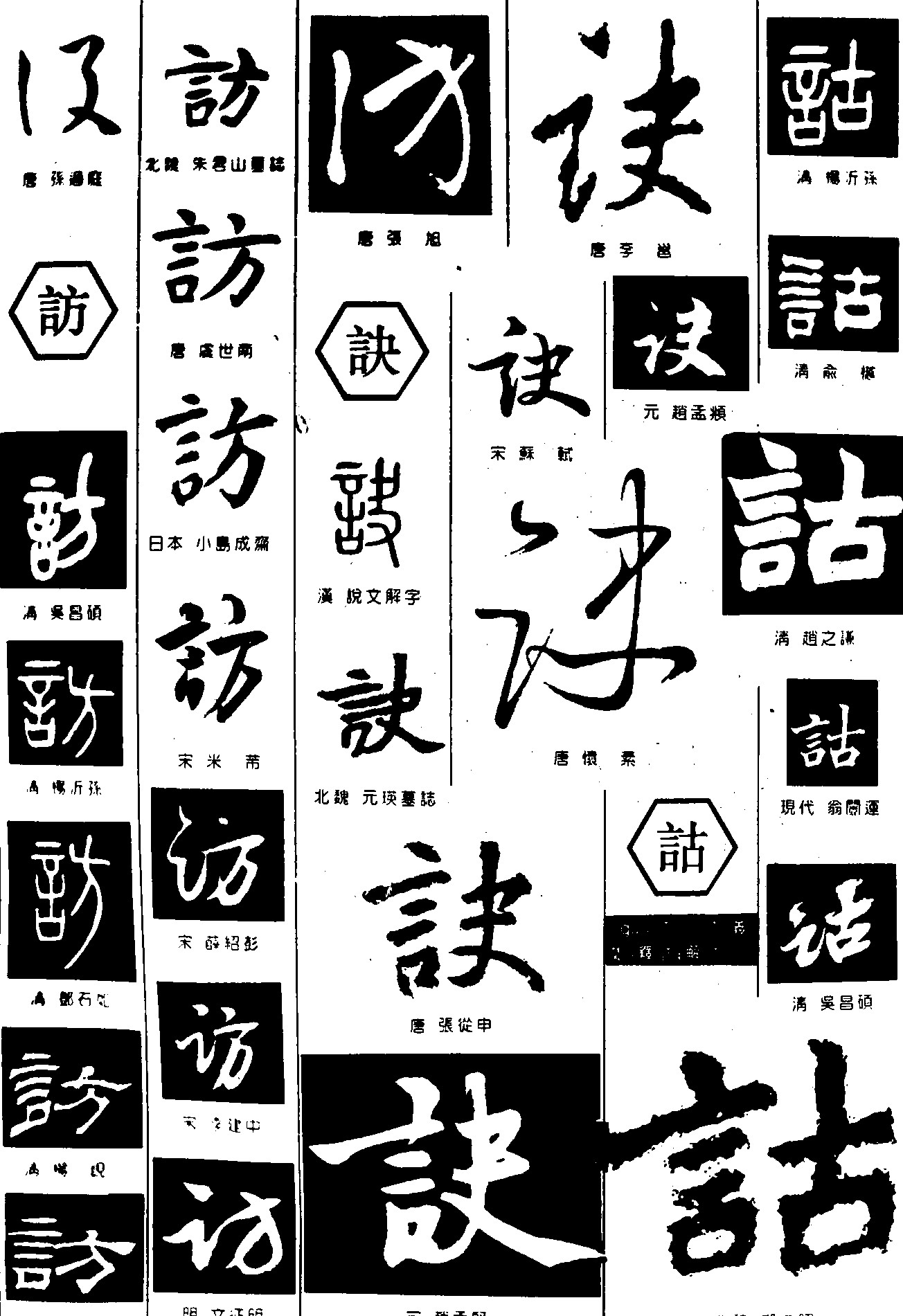 设访诀诂