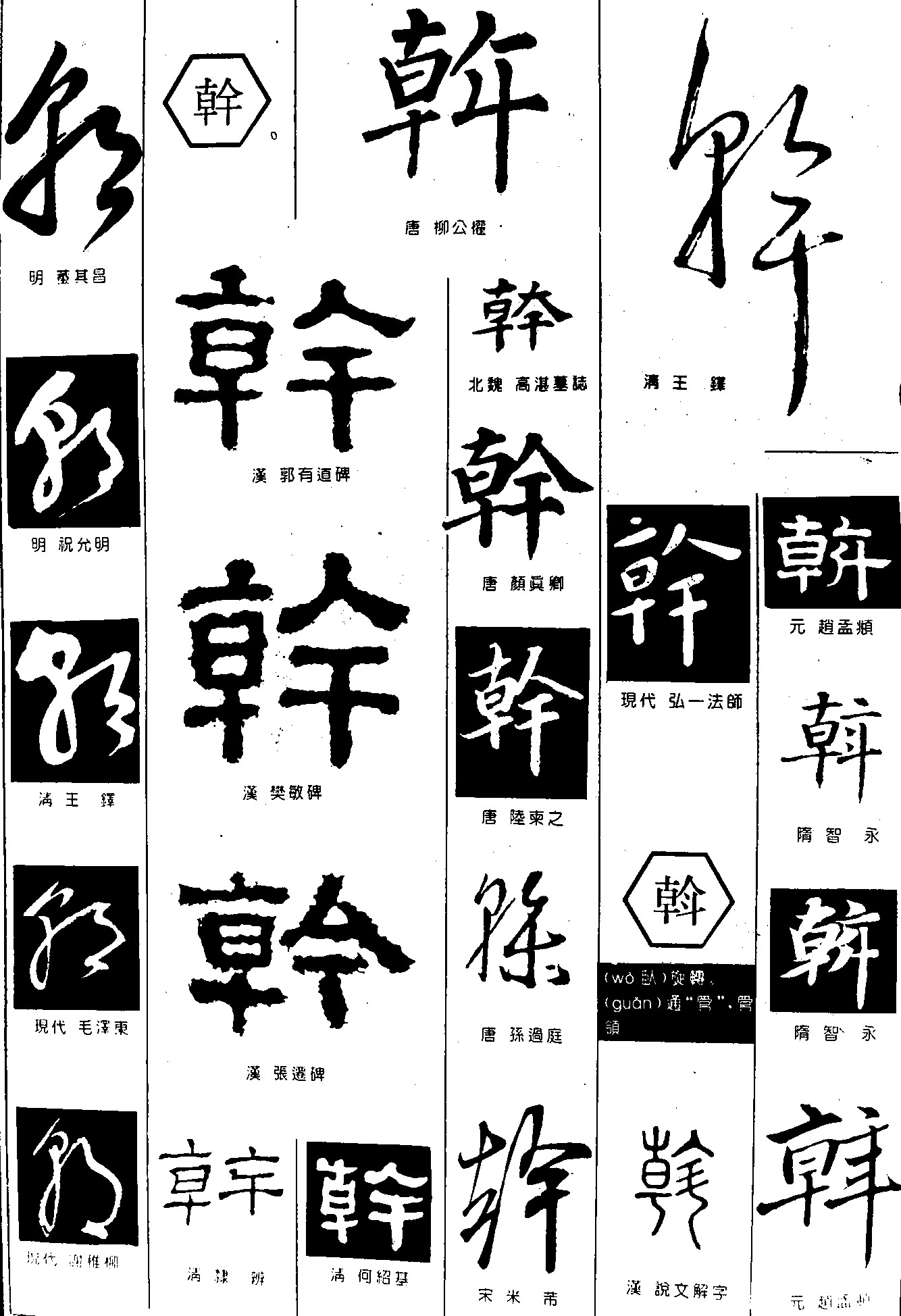朝幹斡