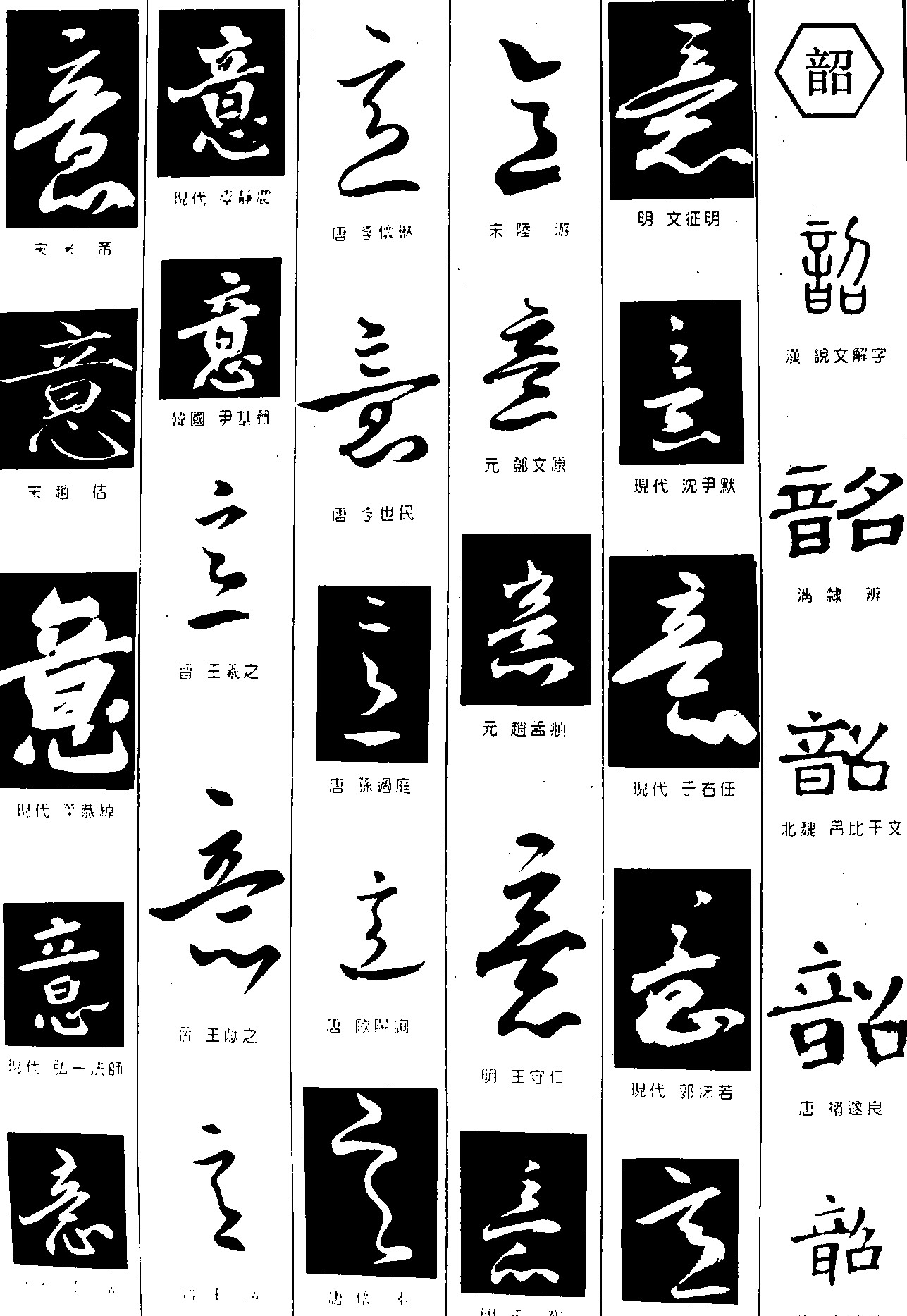 意韶