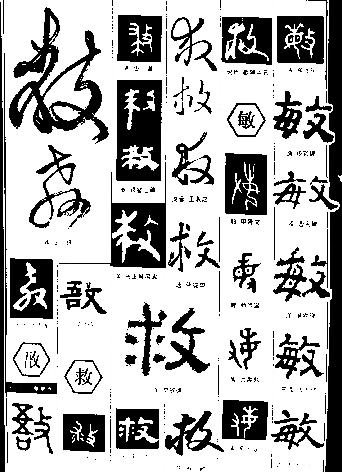 教吾救敏