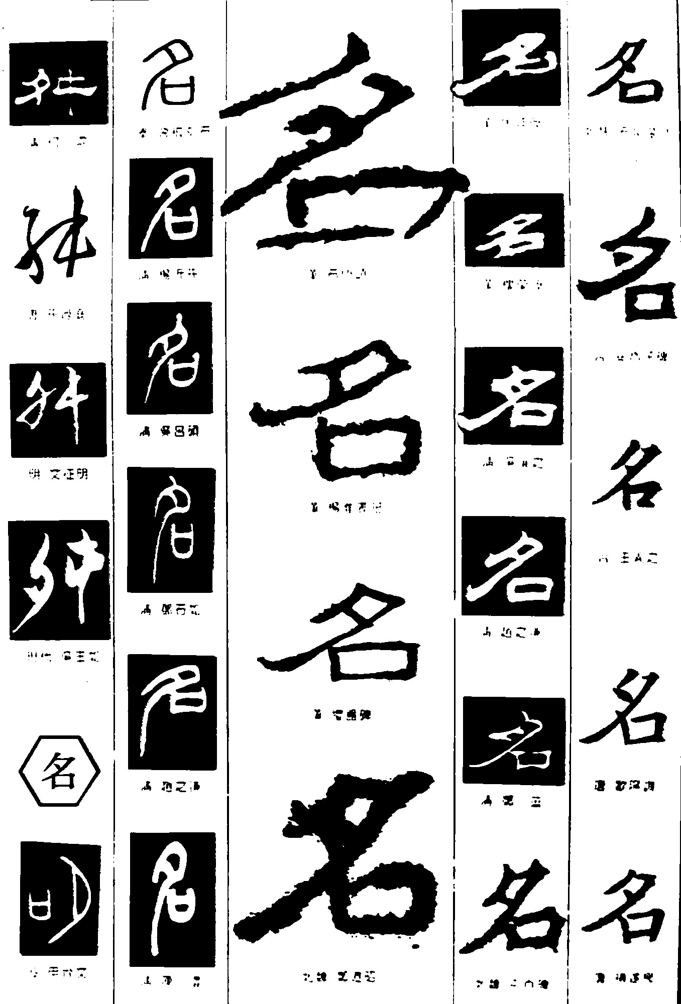 舛名