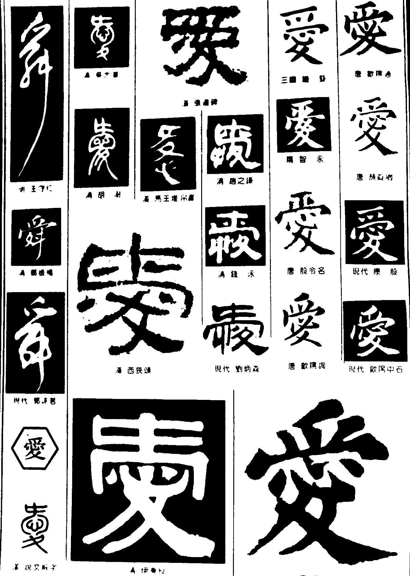 舜爱