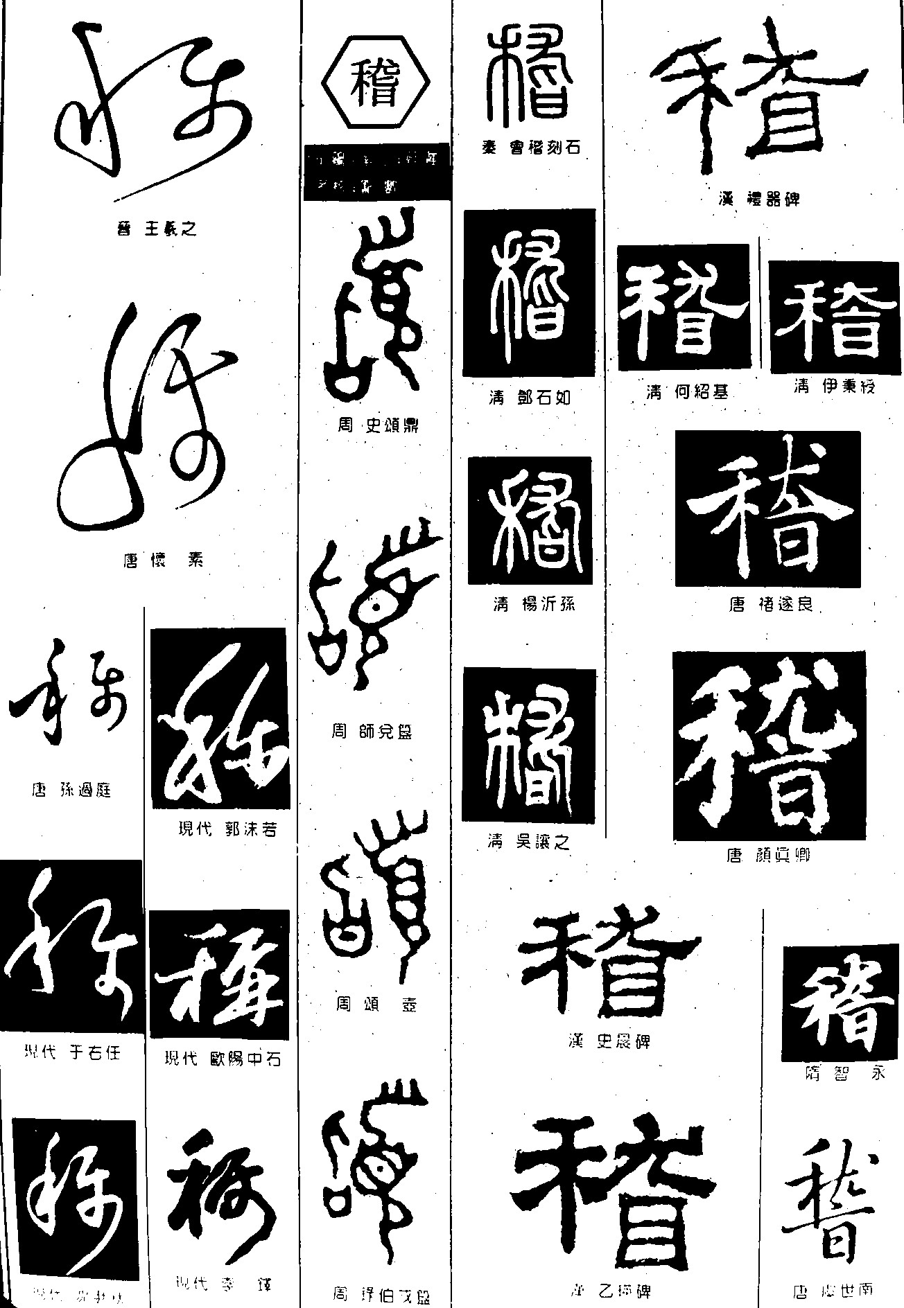 称稽