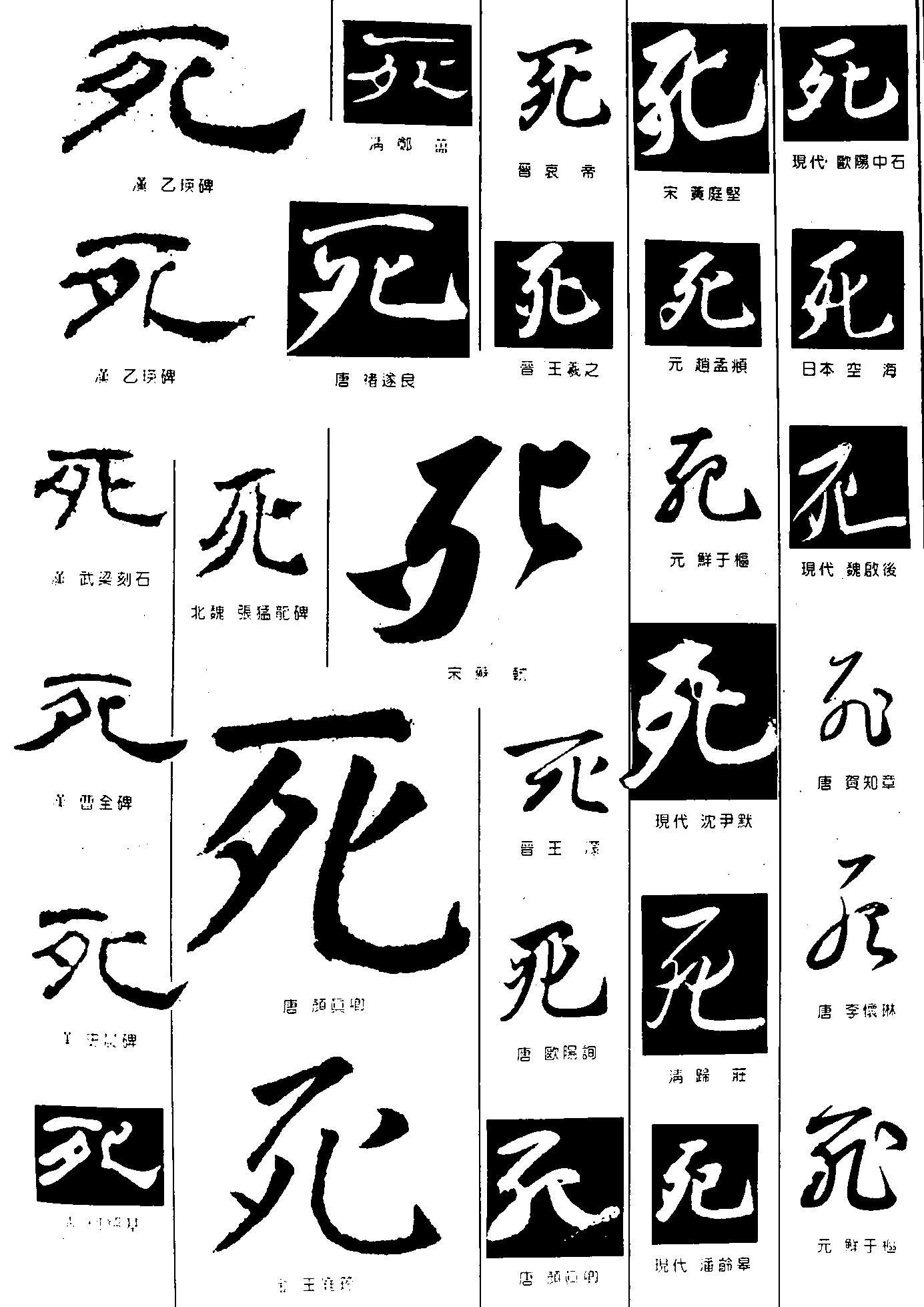 死