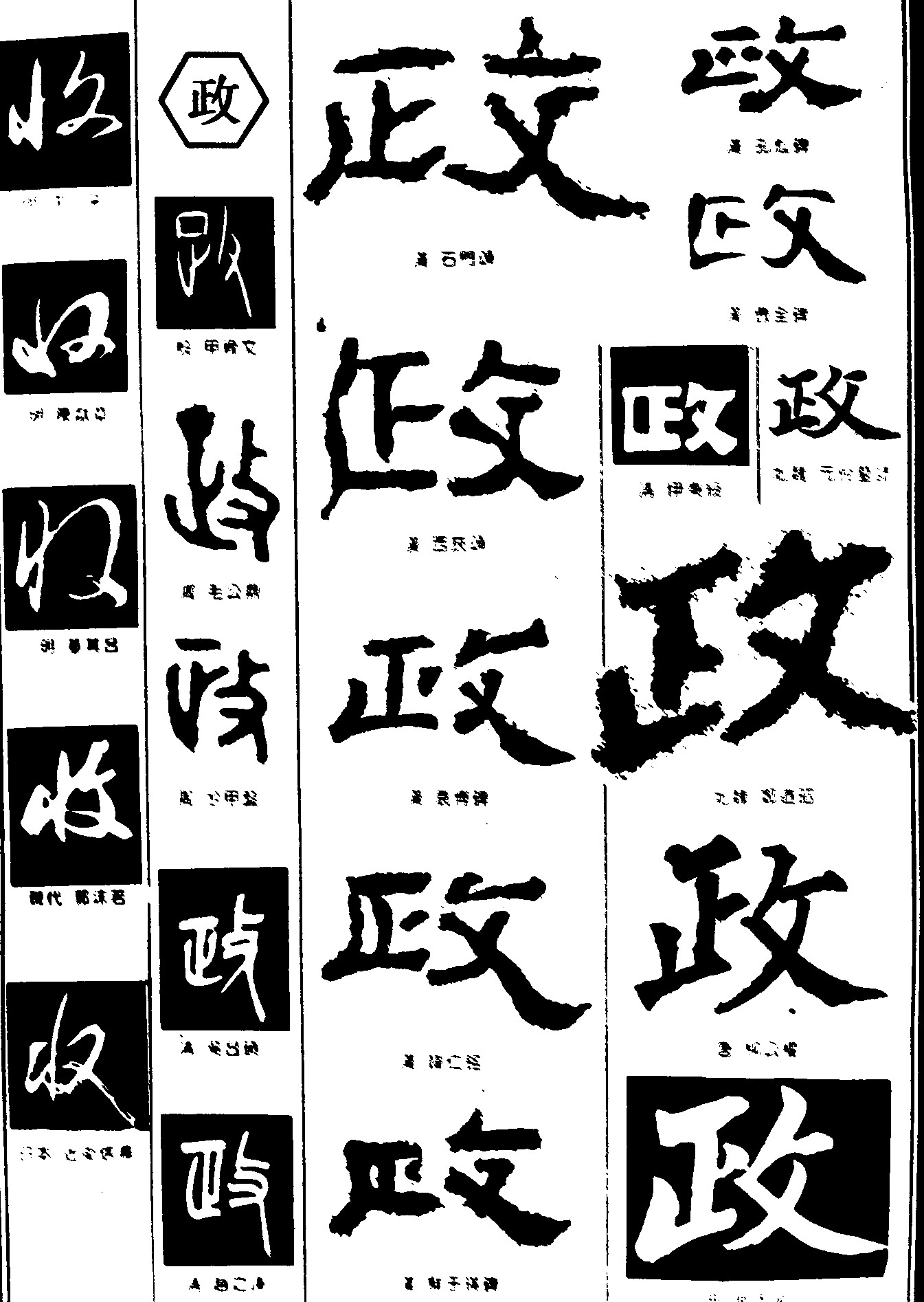 收政