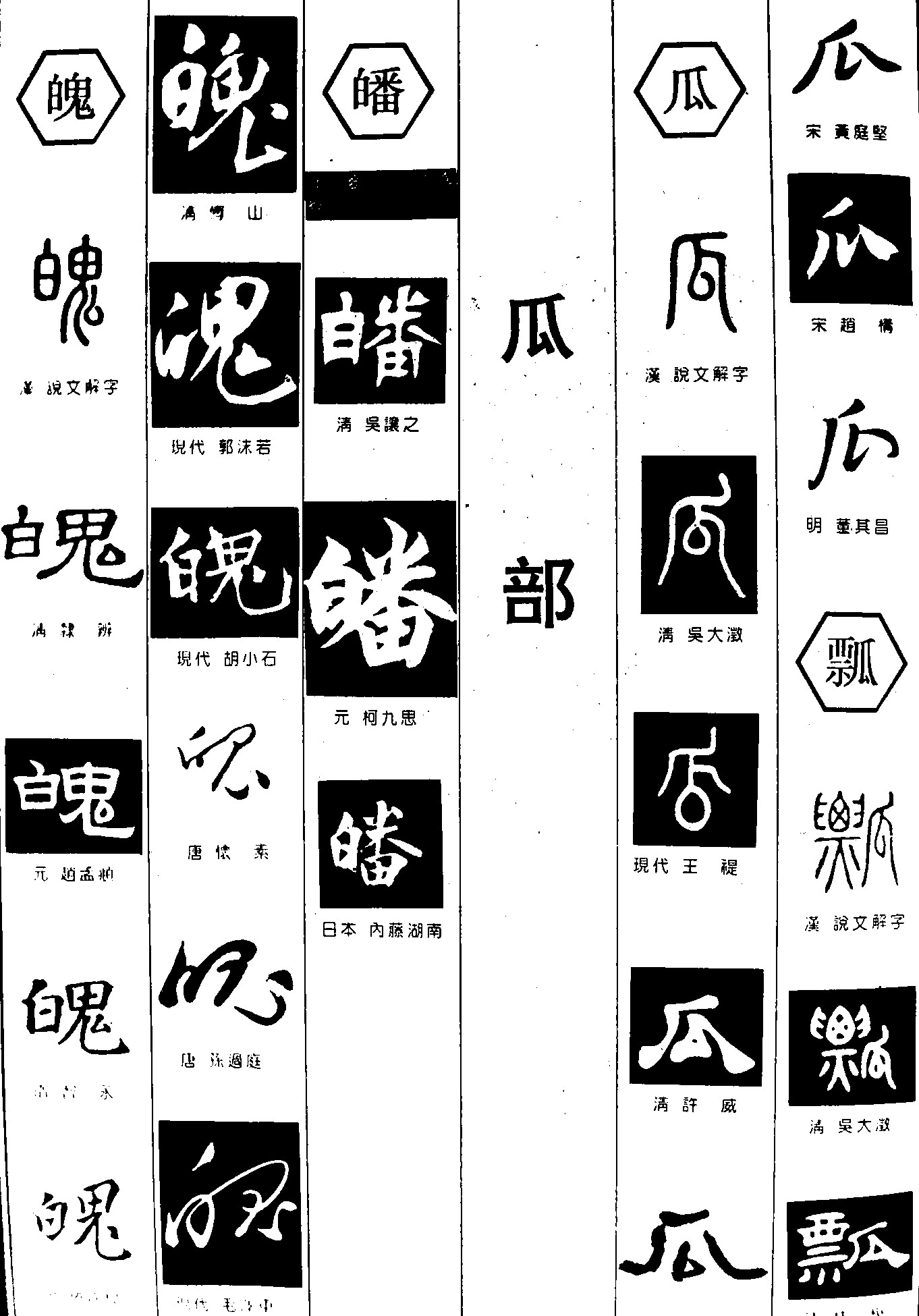 魄皤瓜瓢