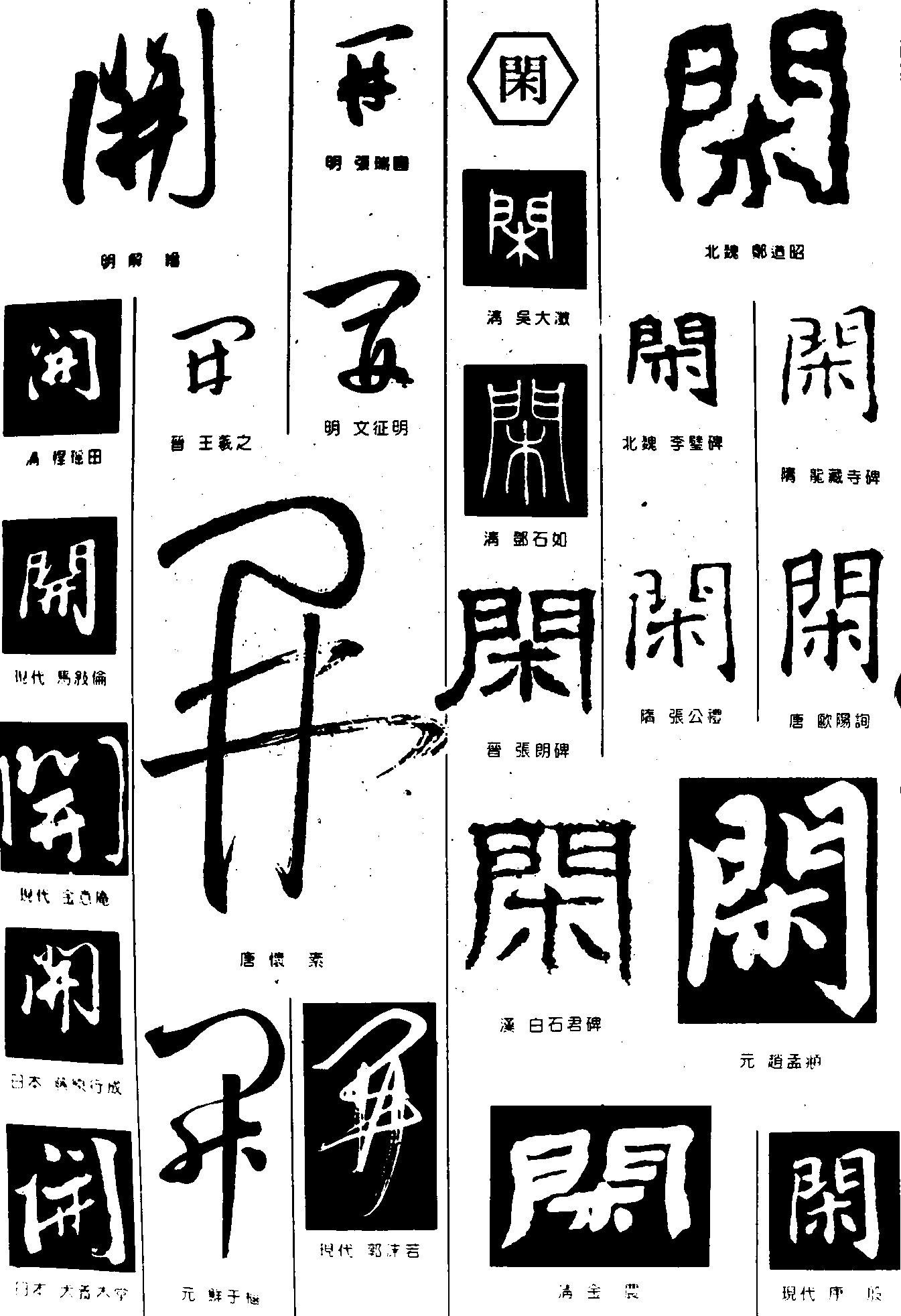 开闲