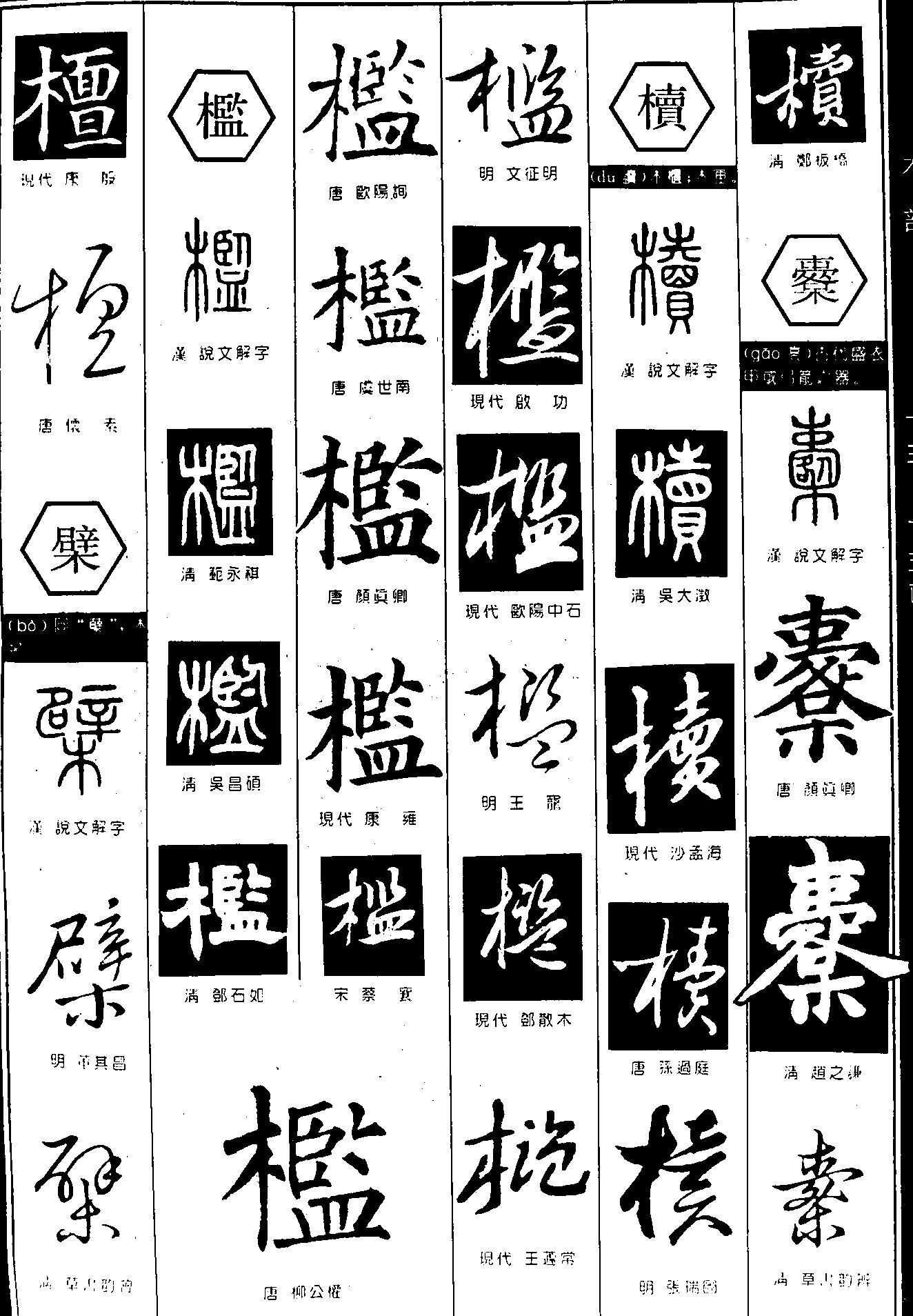 檀檗槛椟櫜