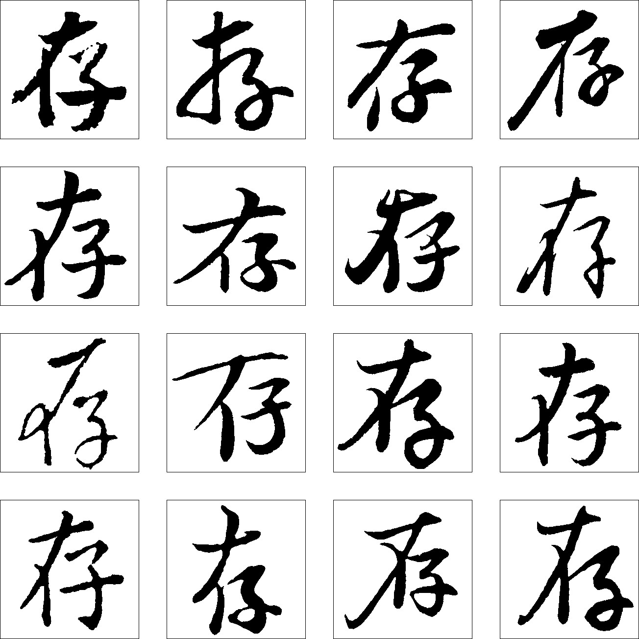存