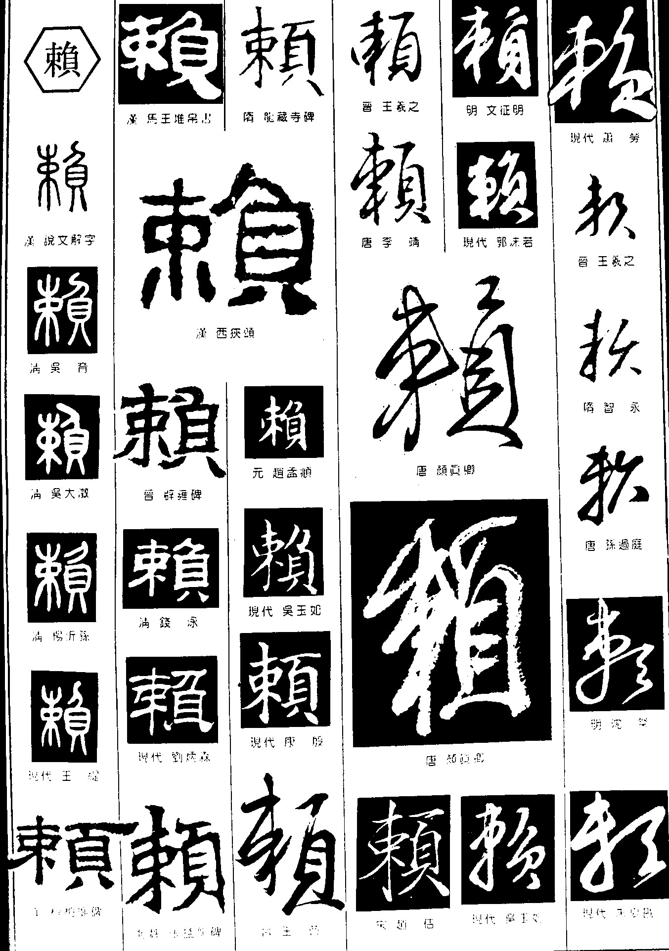 赖