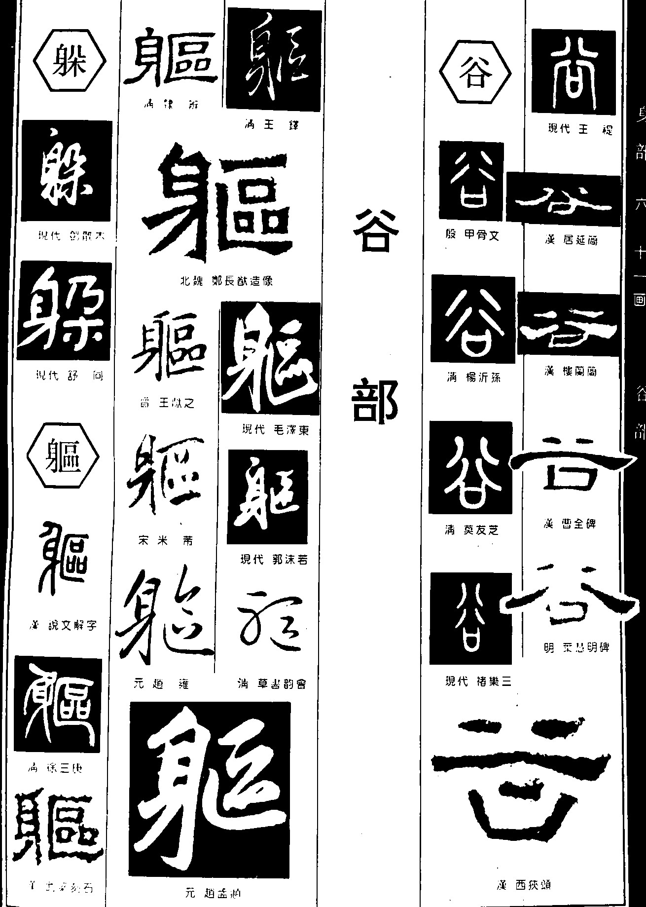 躲躯谷