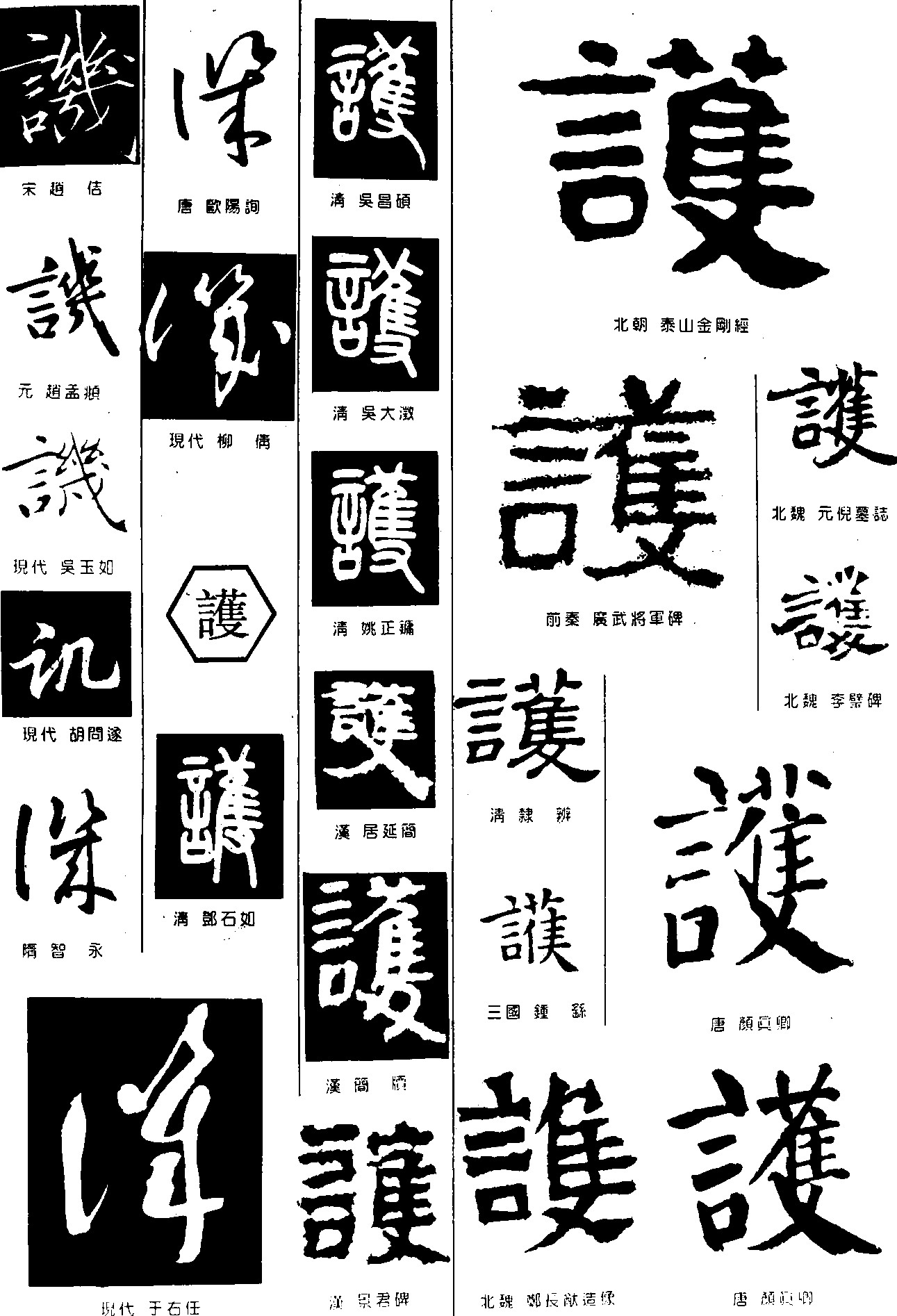 讥護