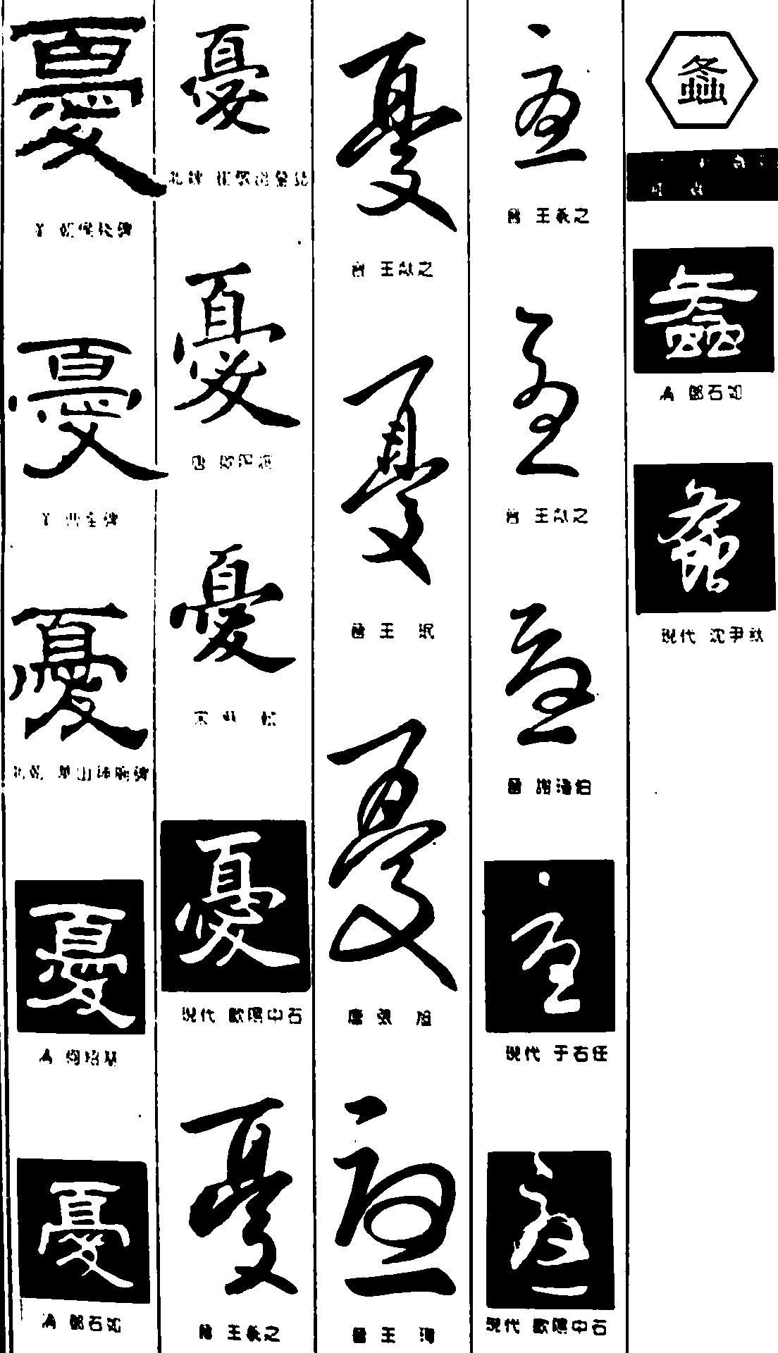 螽
